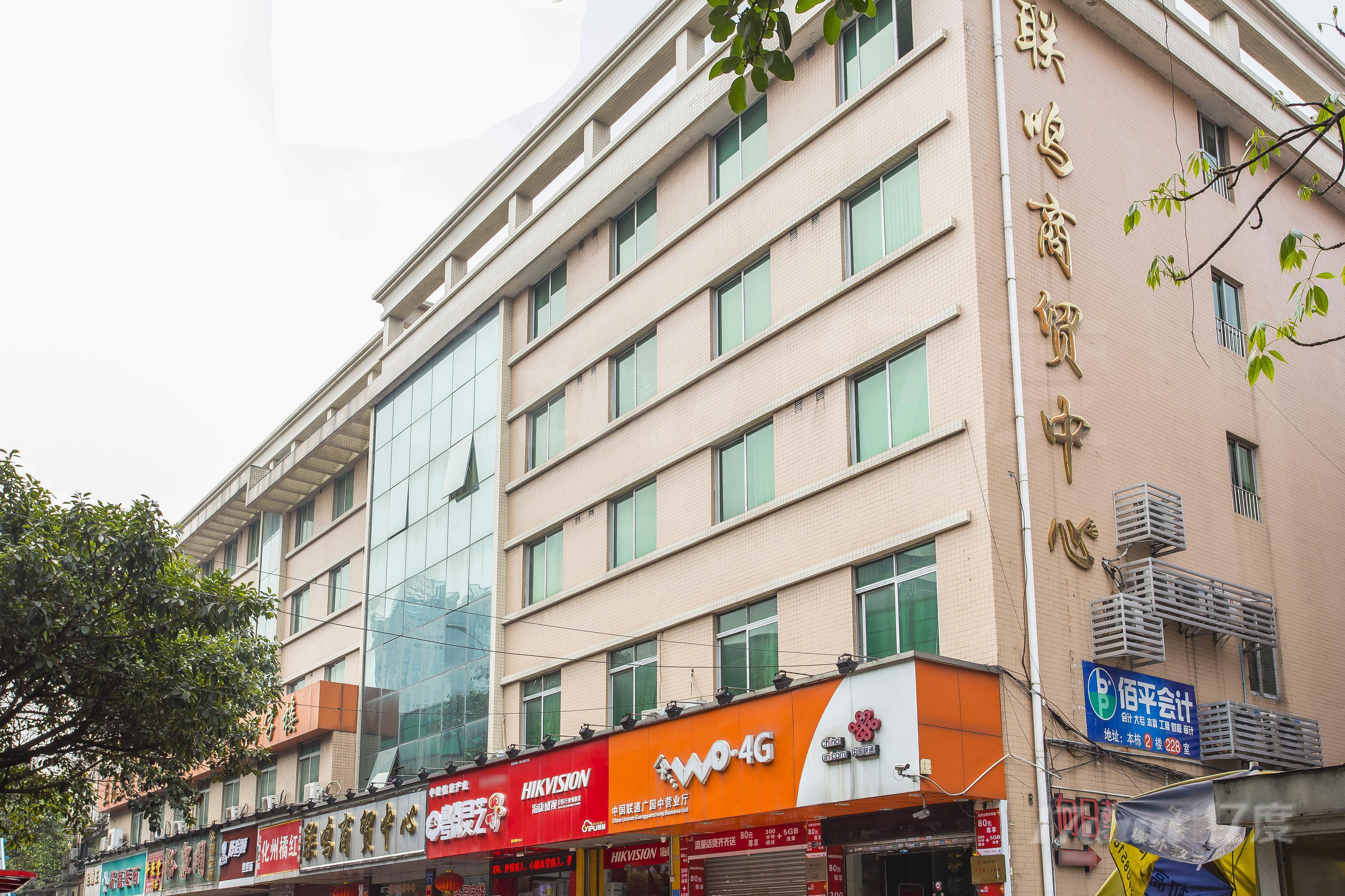 联鸣商贸中心