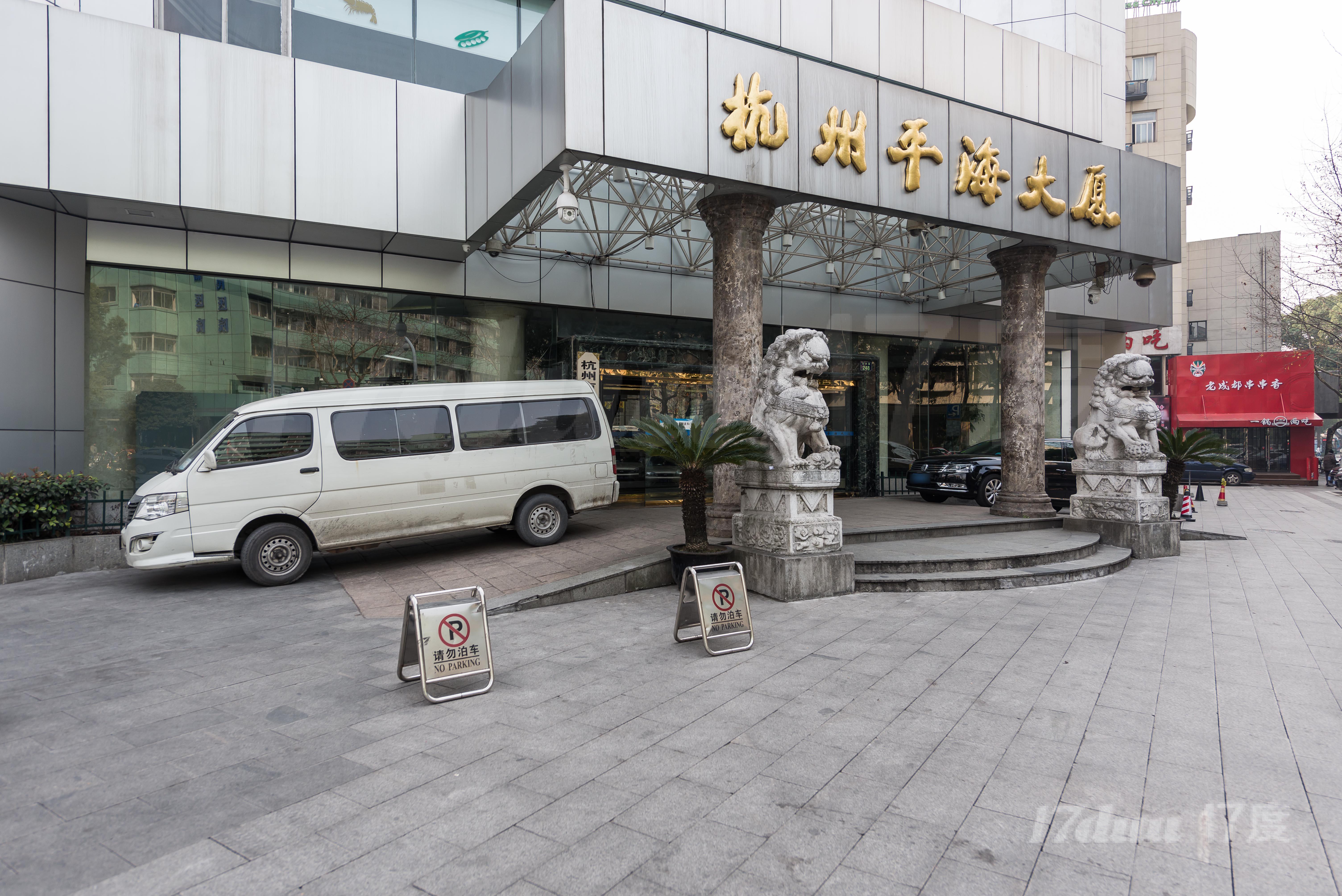 杭州平海大厦(浣纱路)