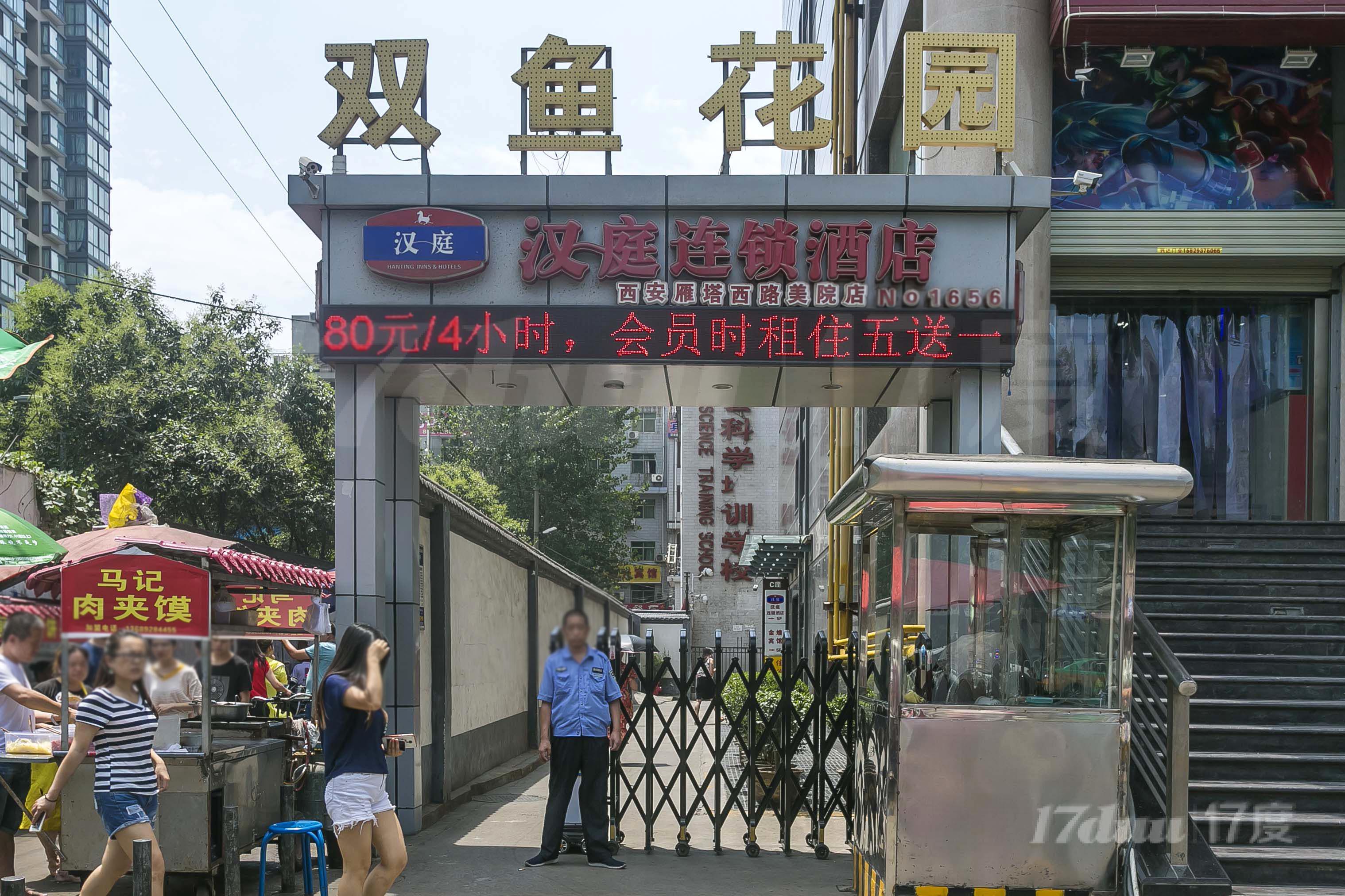 双鱼花园广场
