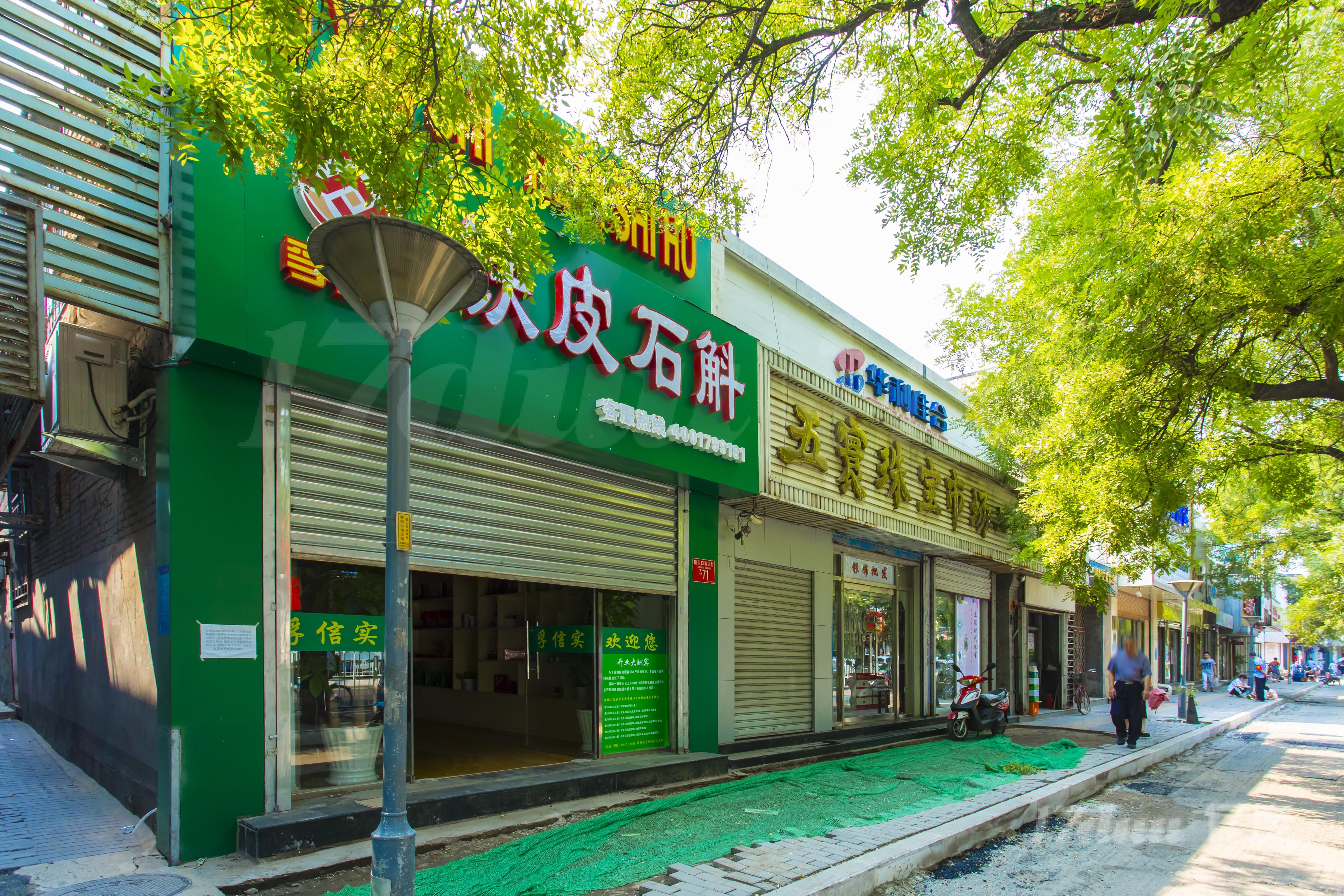 新街口新街口南大街