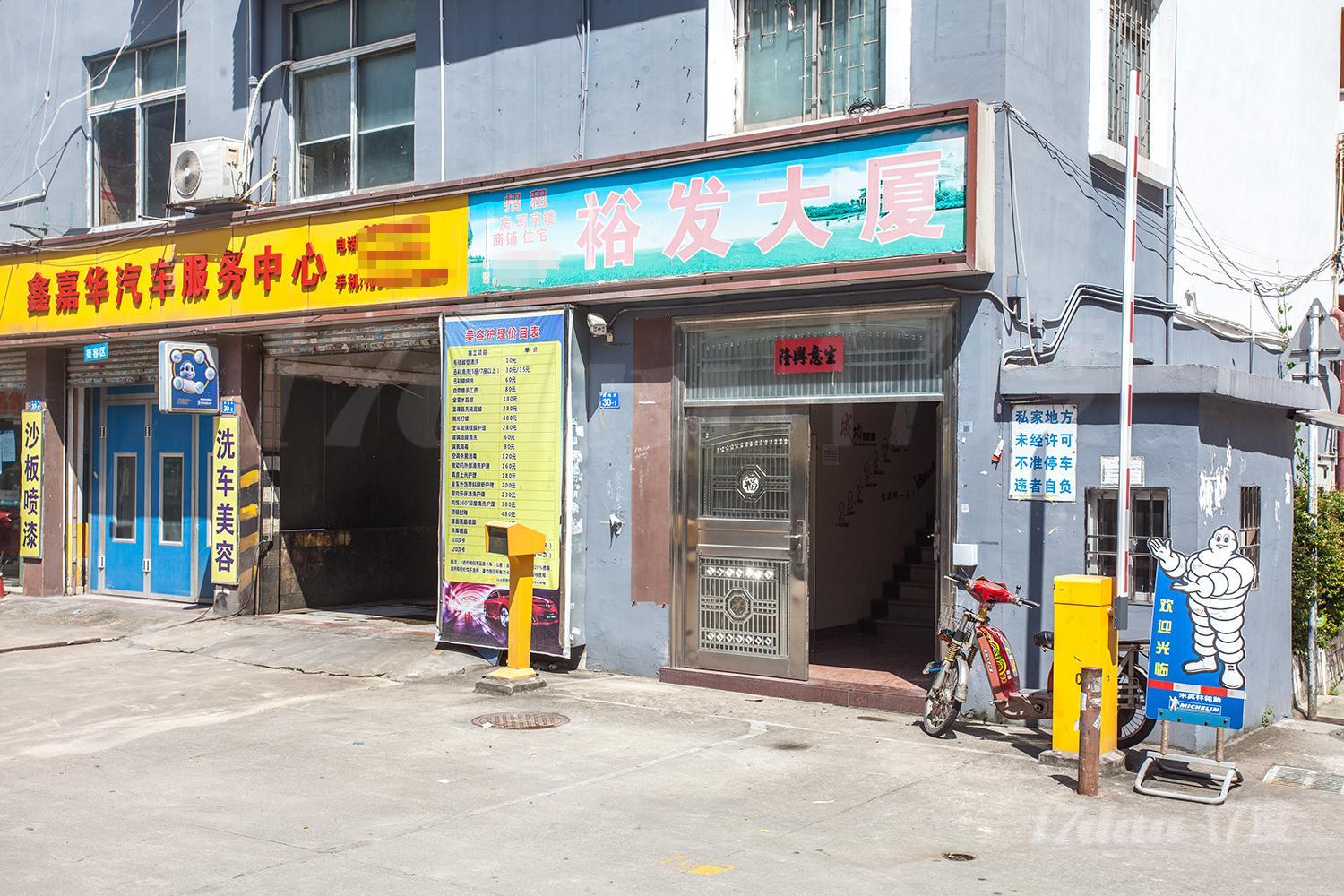 裕发大厦