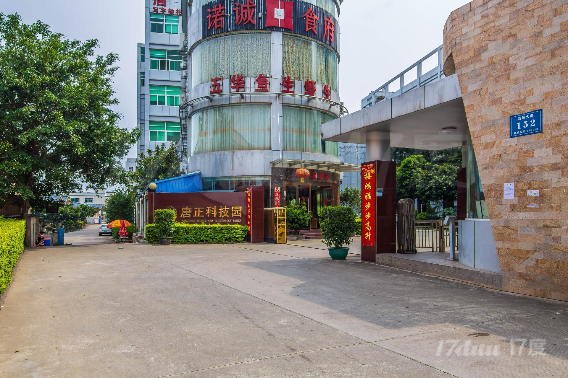唐正大厦