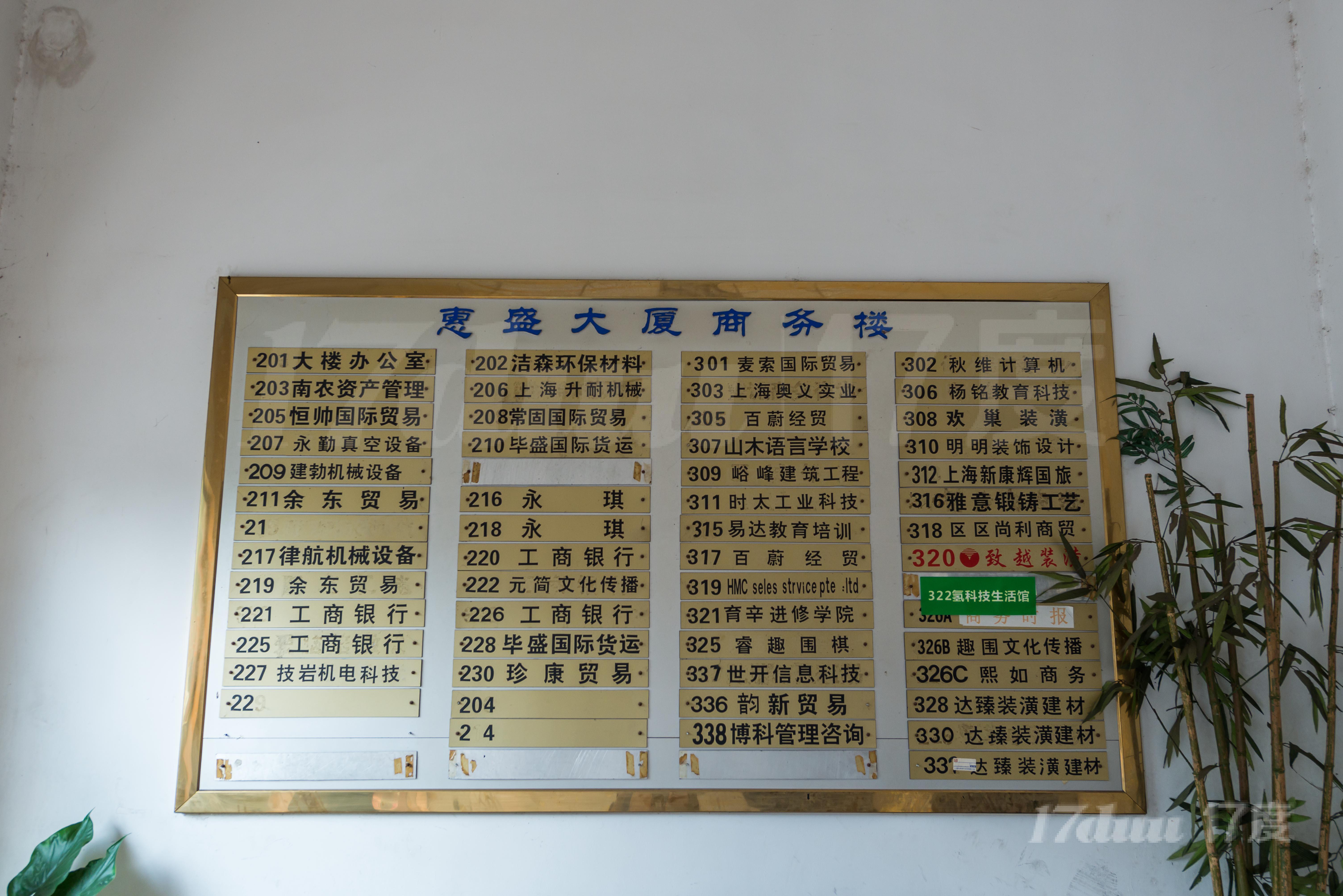 惠盛大厦商务楼