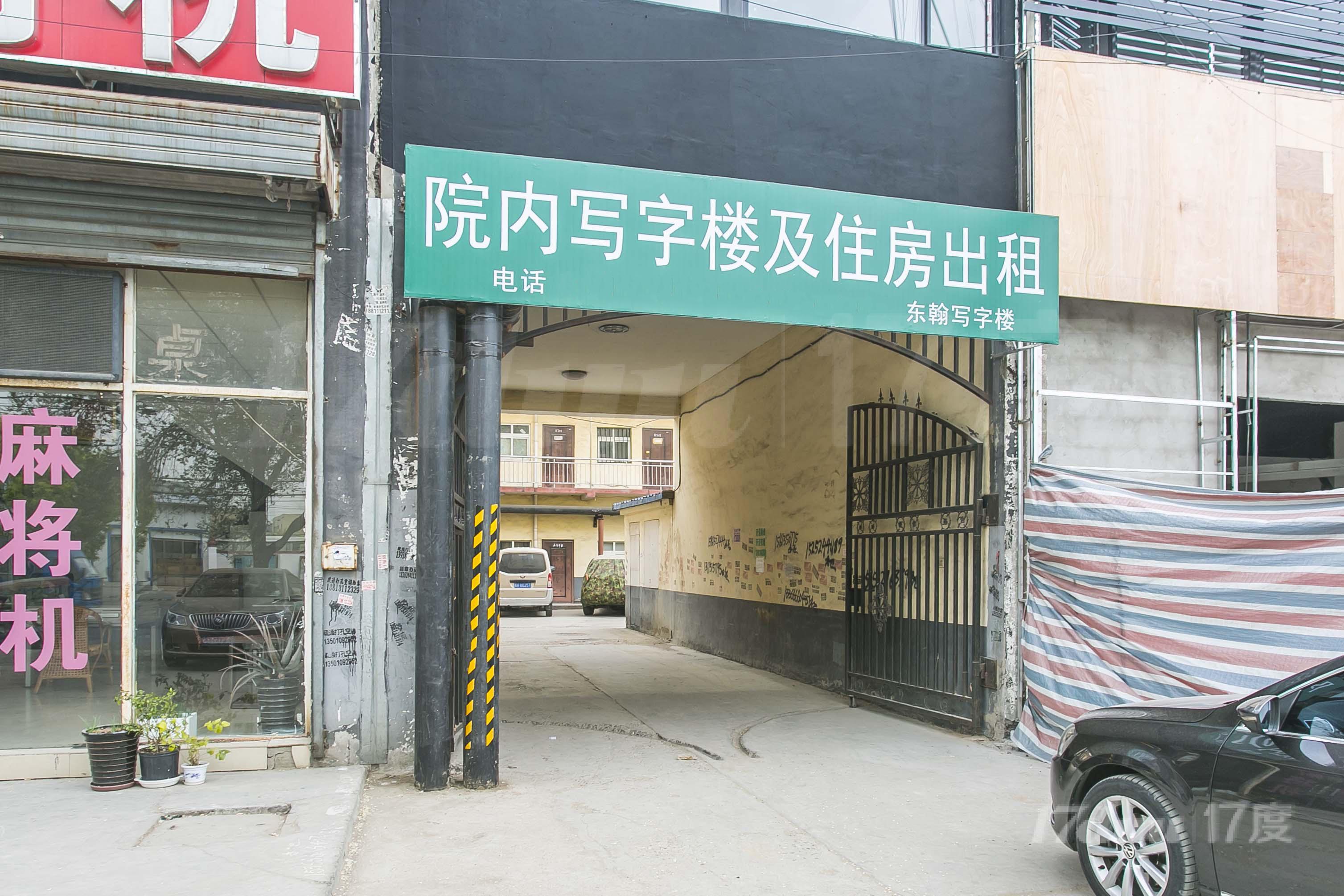 东翰写字楼