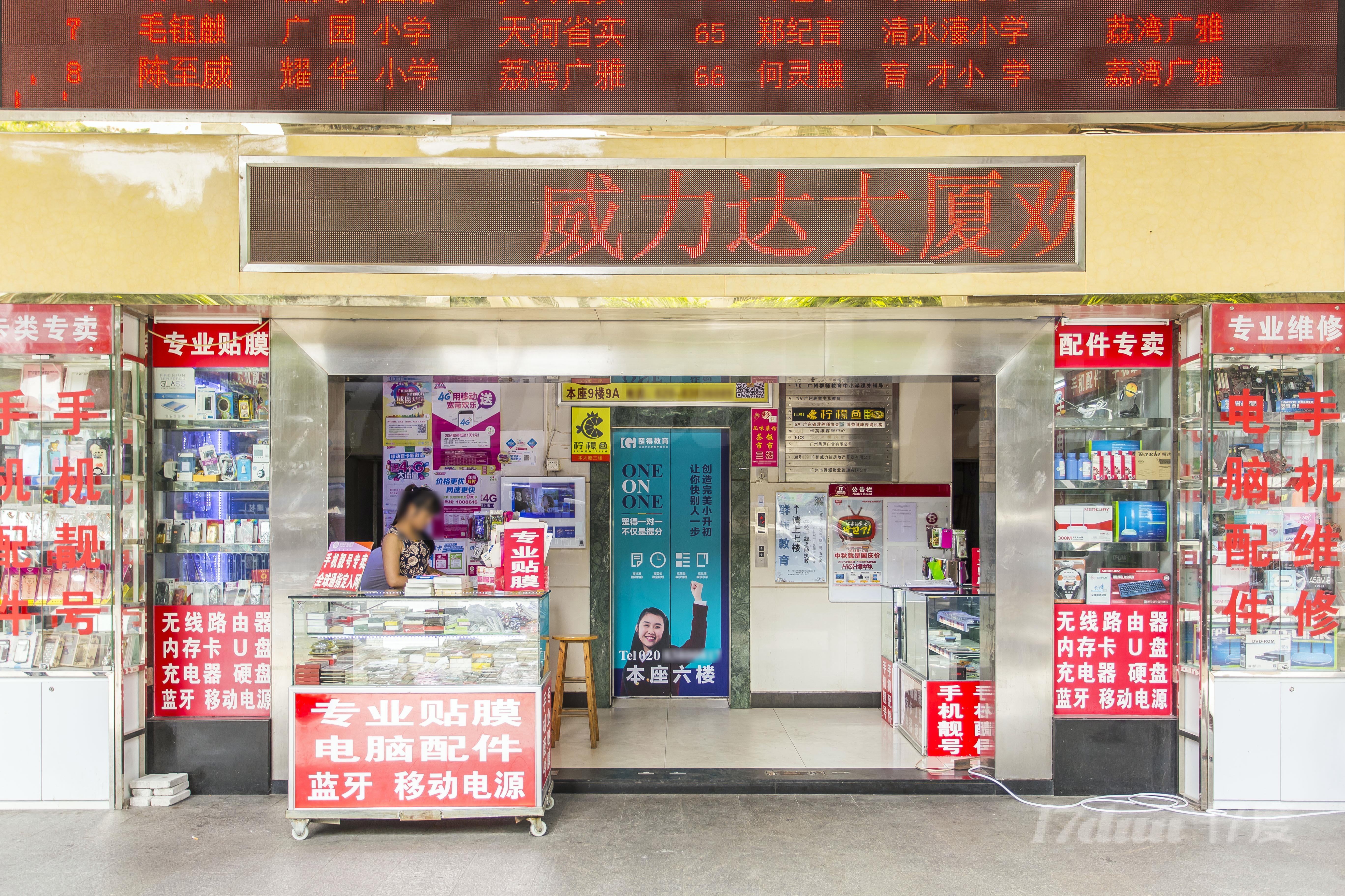 威力达大厦