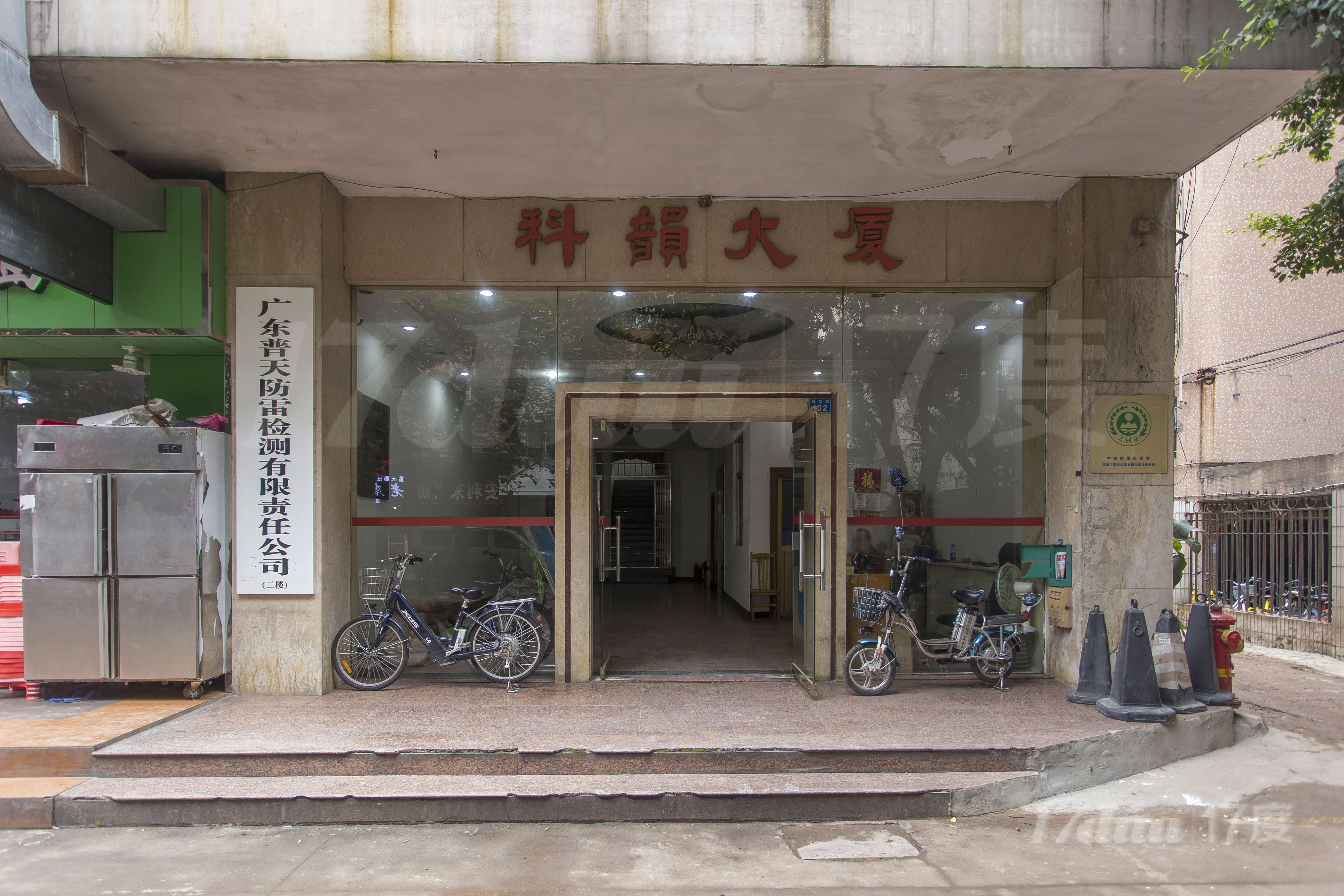 科韵大厦
