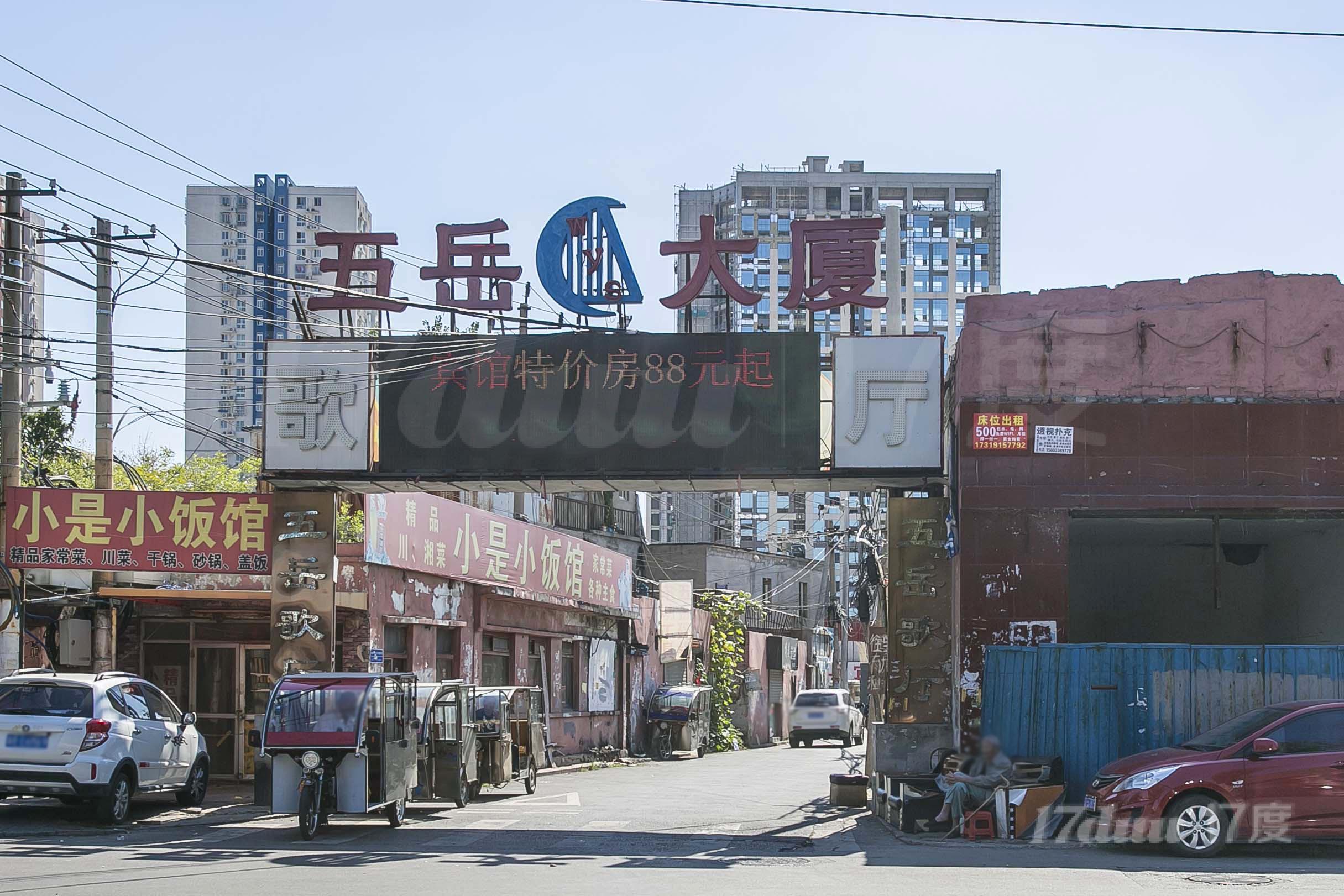 五岳天地
