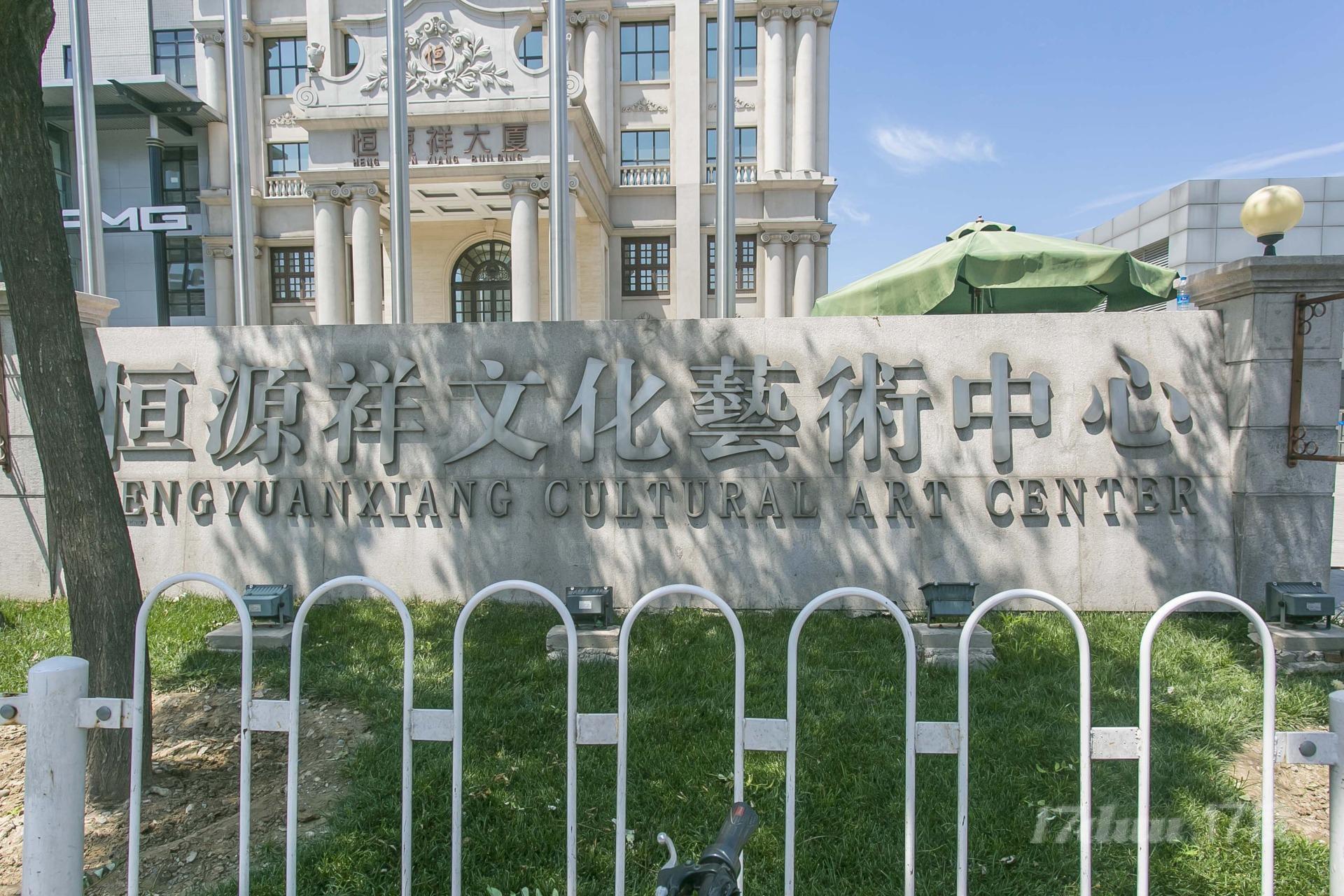 恒源祥大厦