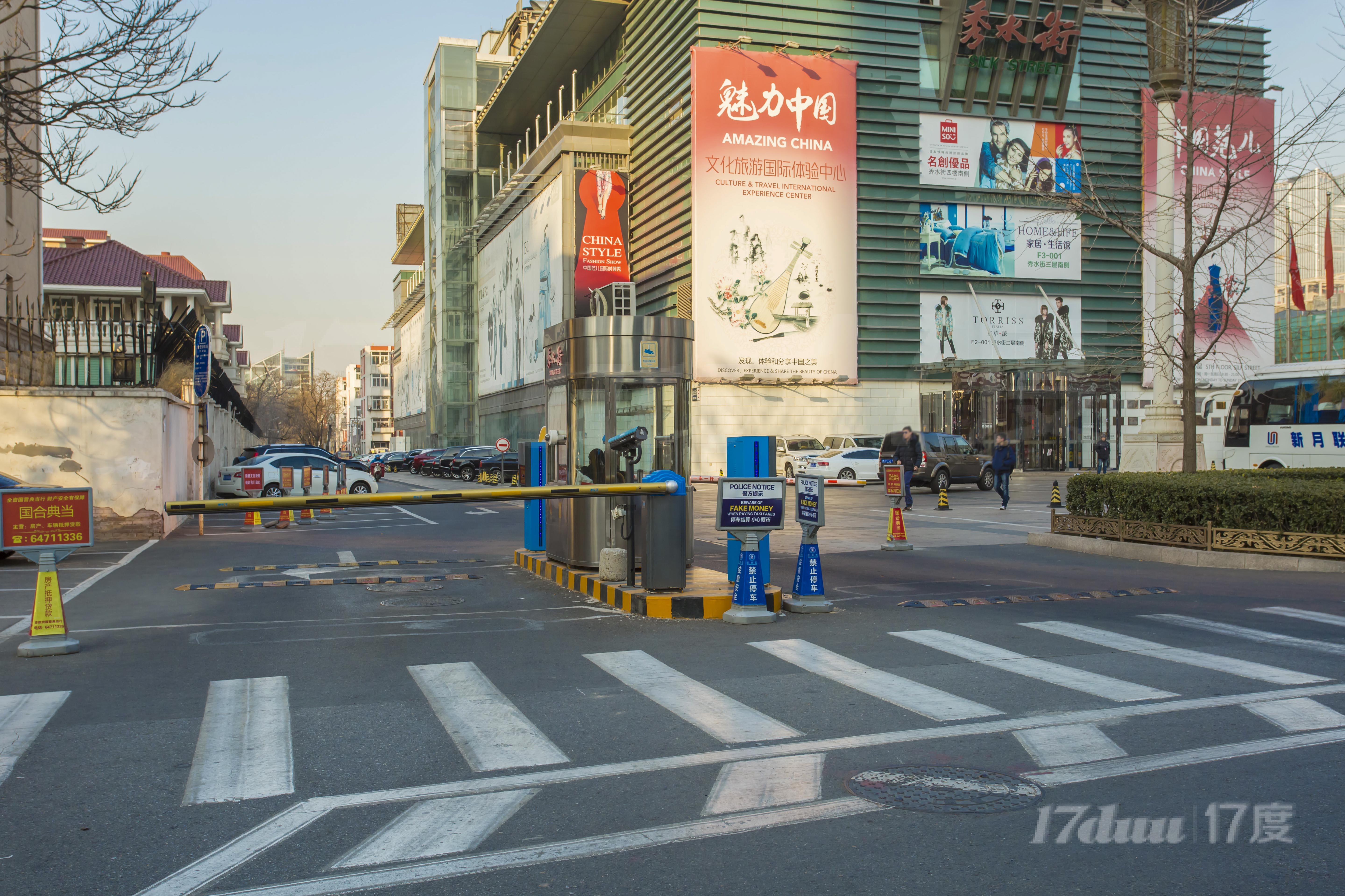 新秀水街商厦