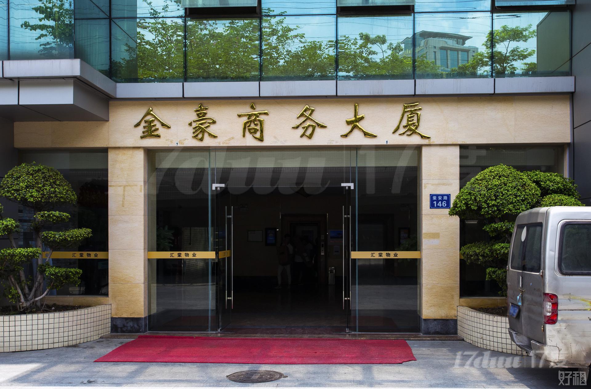 金豪商务大厦