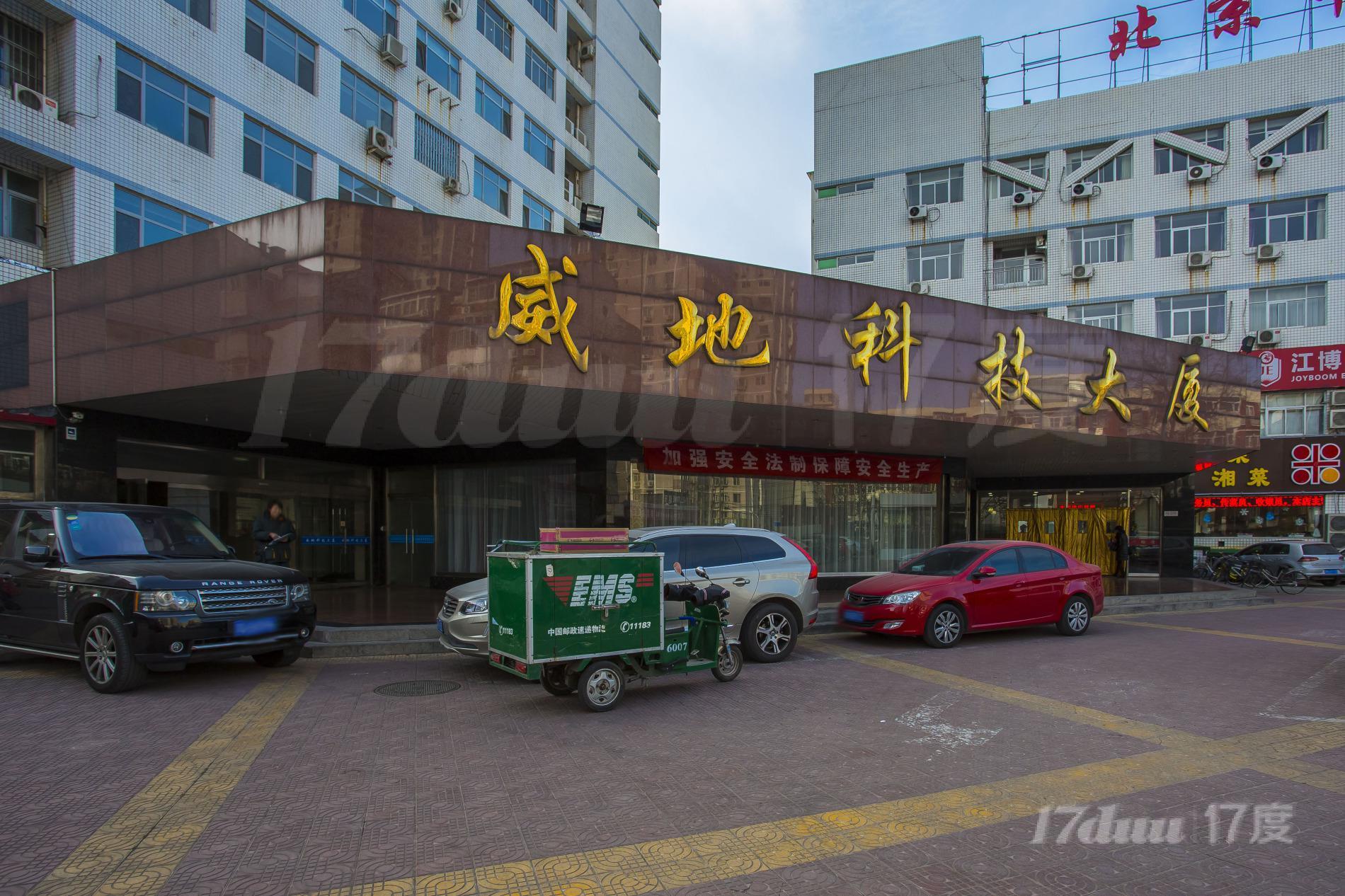 威地科技大厦