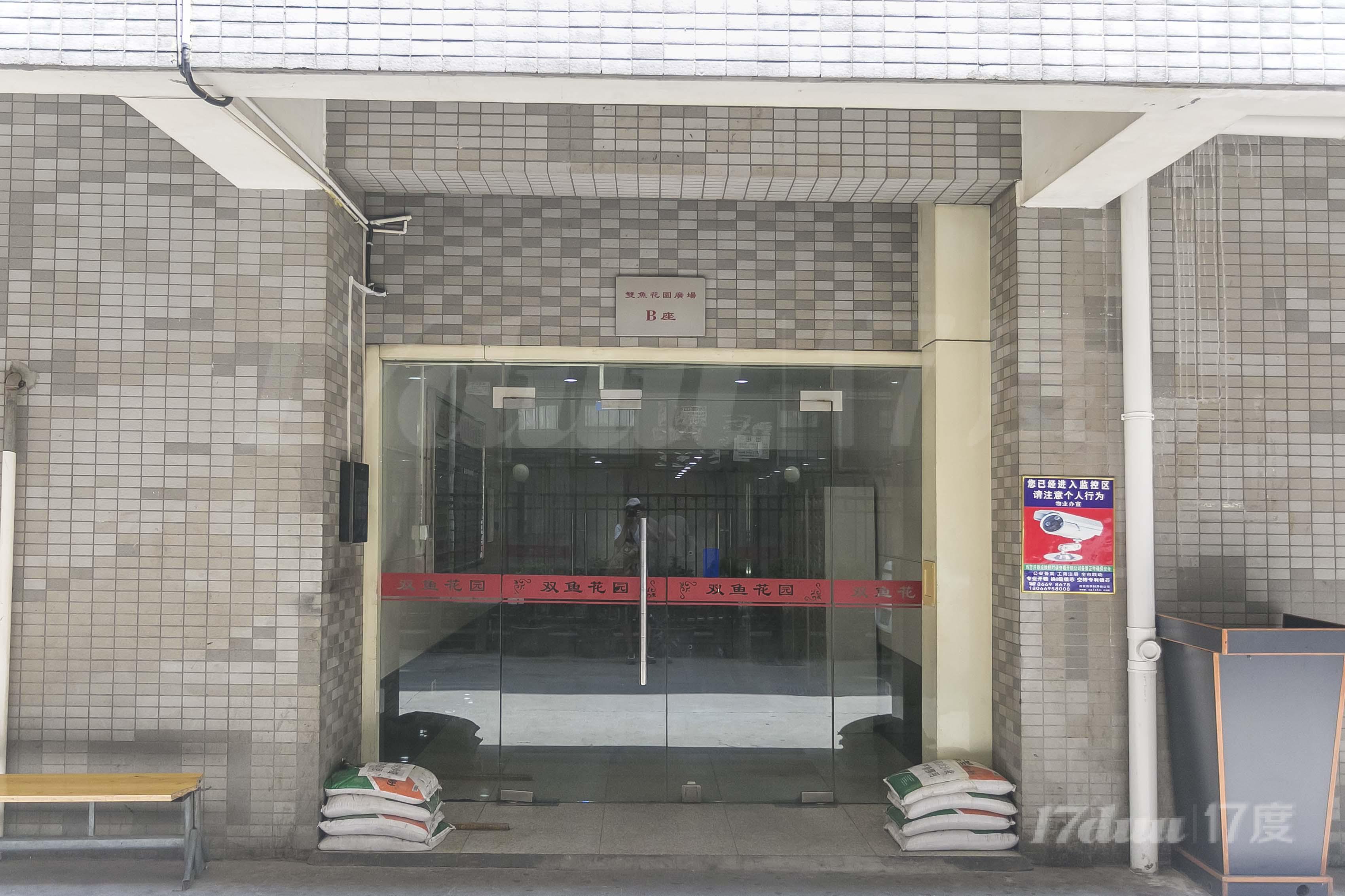 双鱼花园广场