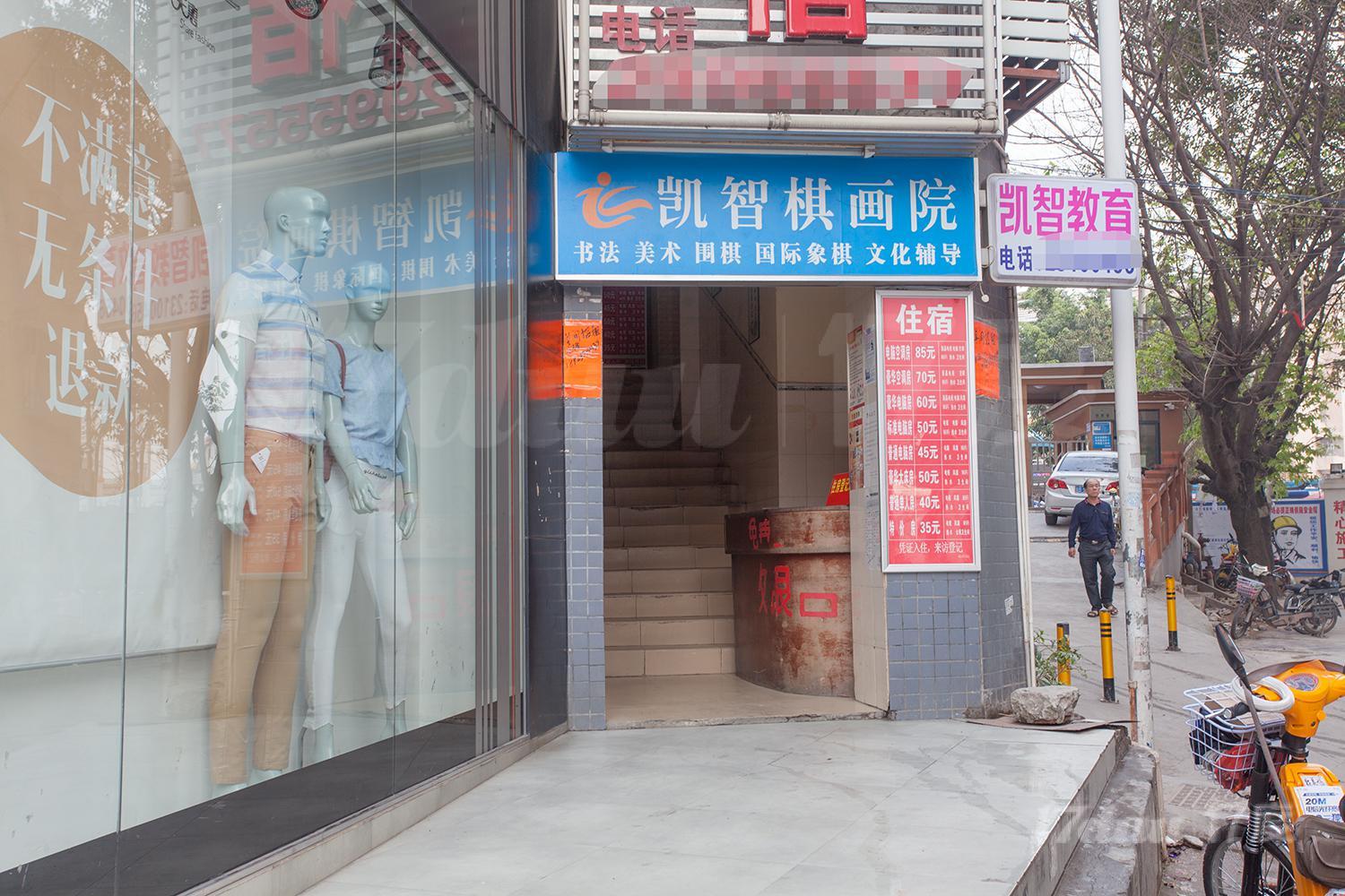 文康大厦