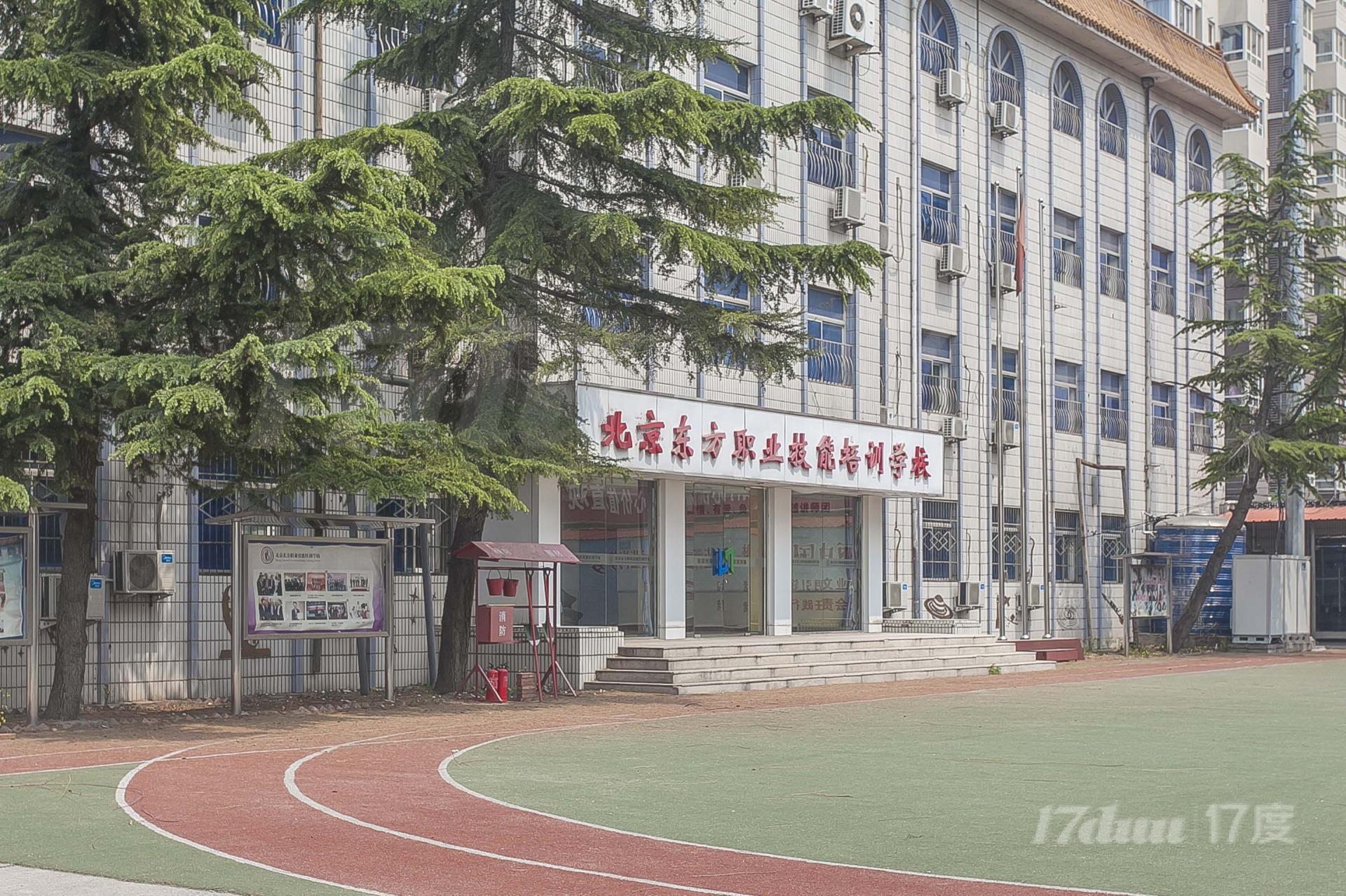 东方职业技能培训学校