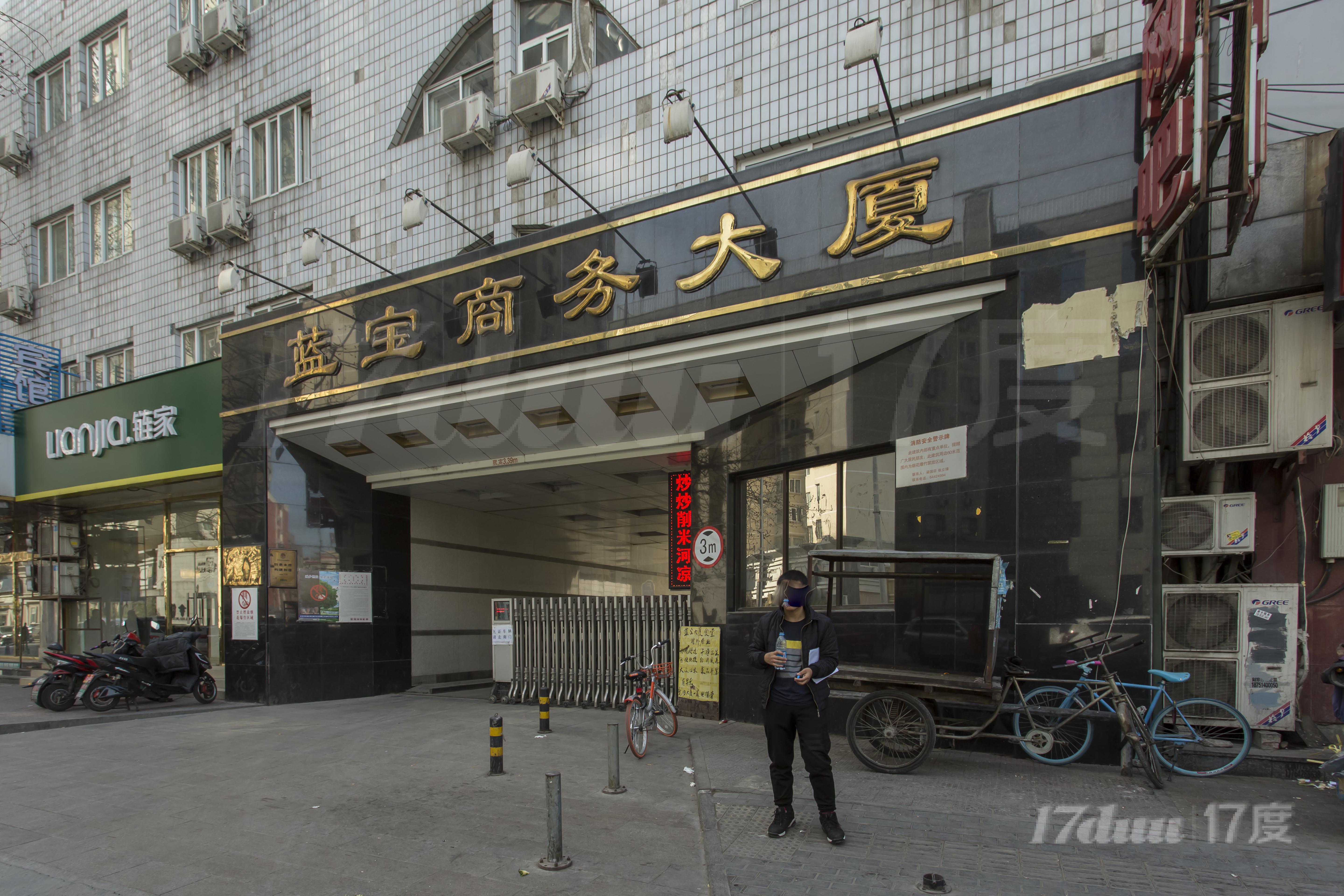 蓝宝商务大厦