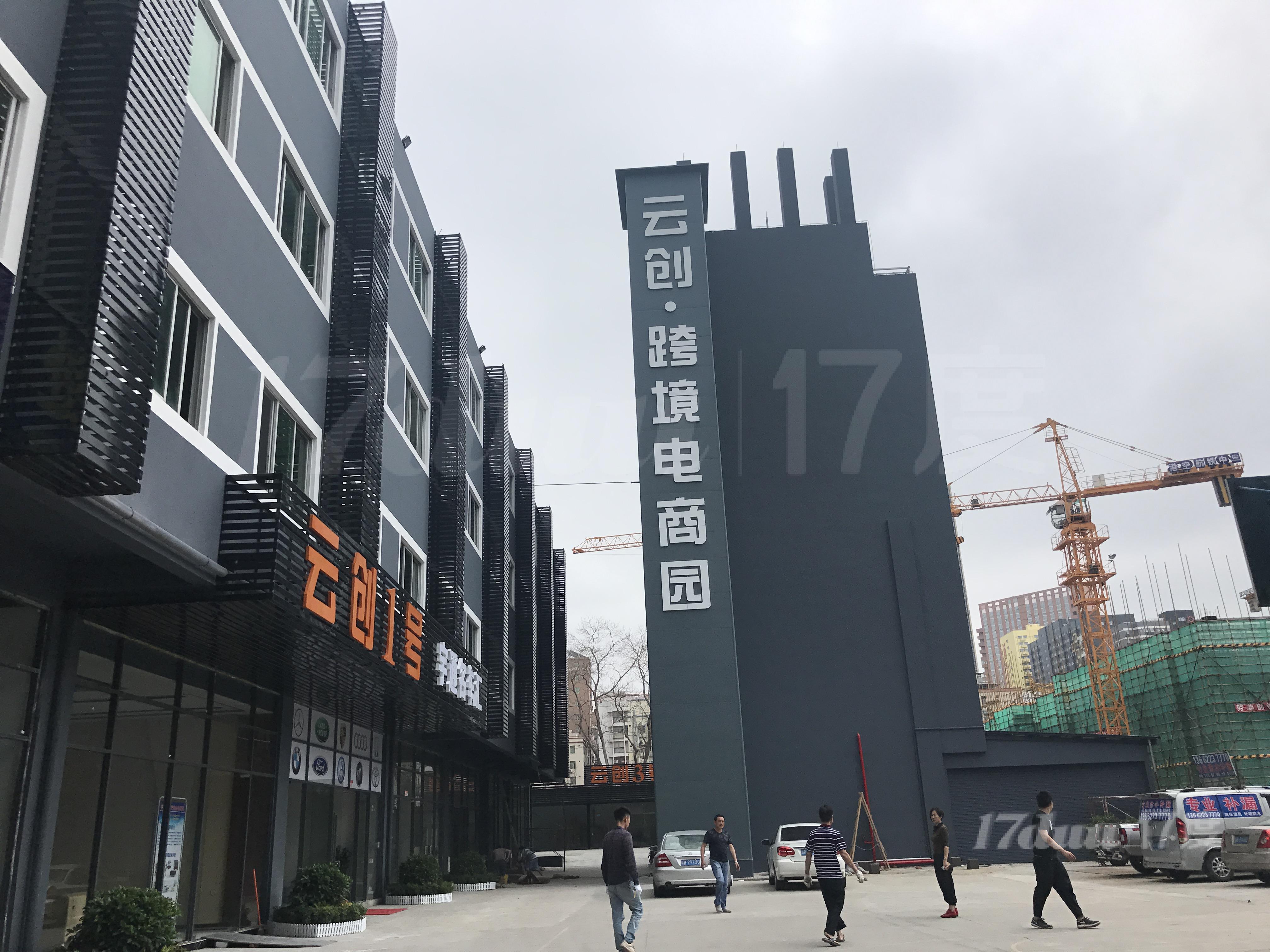 云创跨境电商园