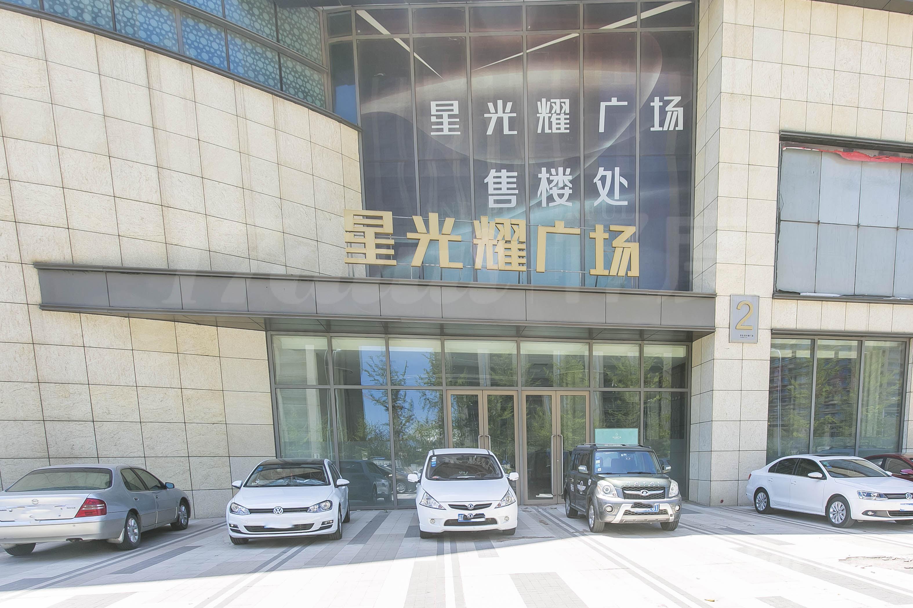 星光耀广场写字间