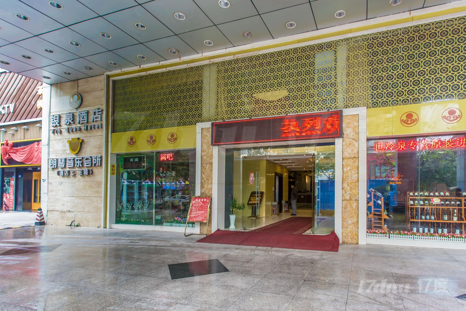 银泉酒店
