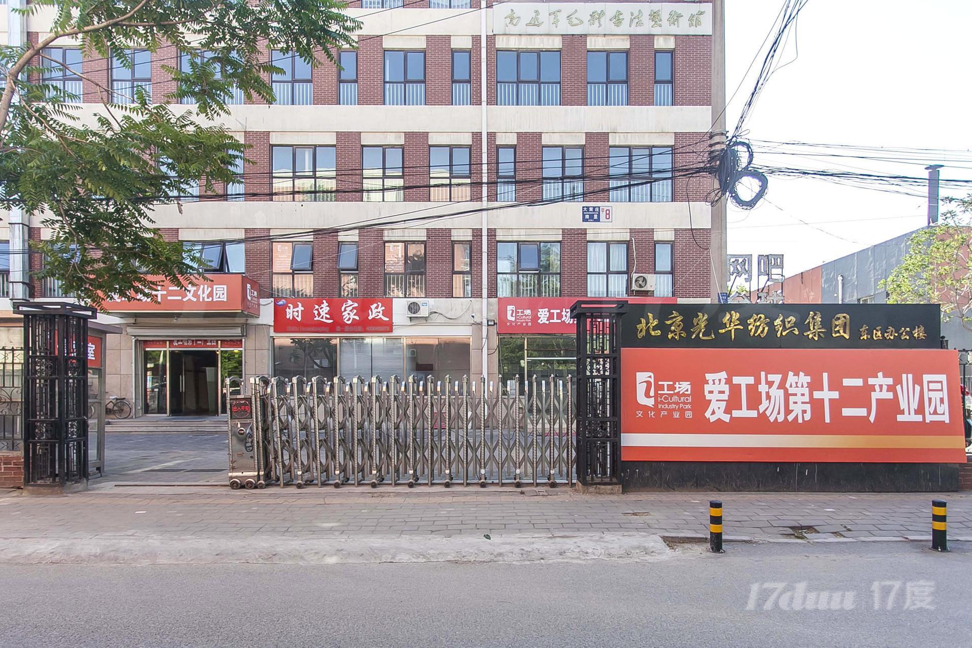 爱工厂第十二产业园