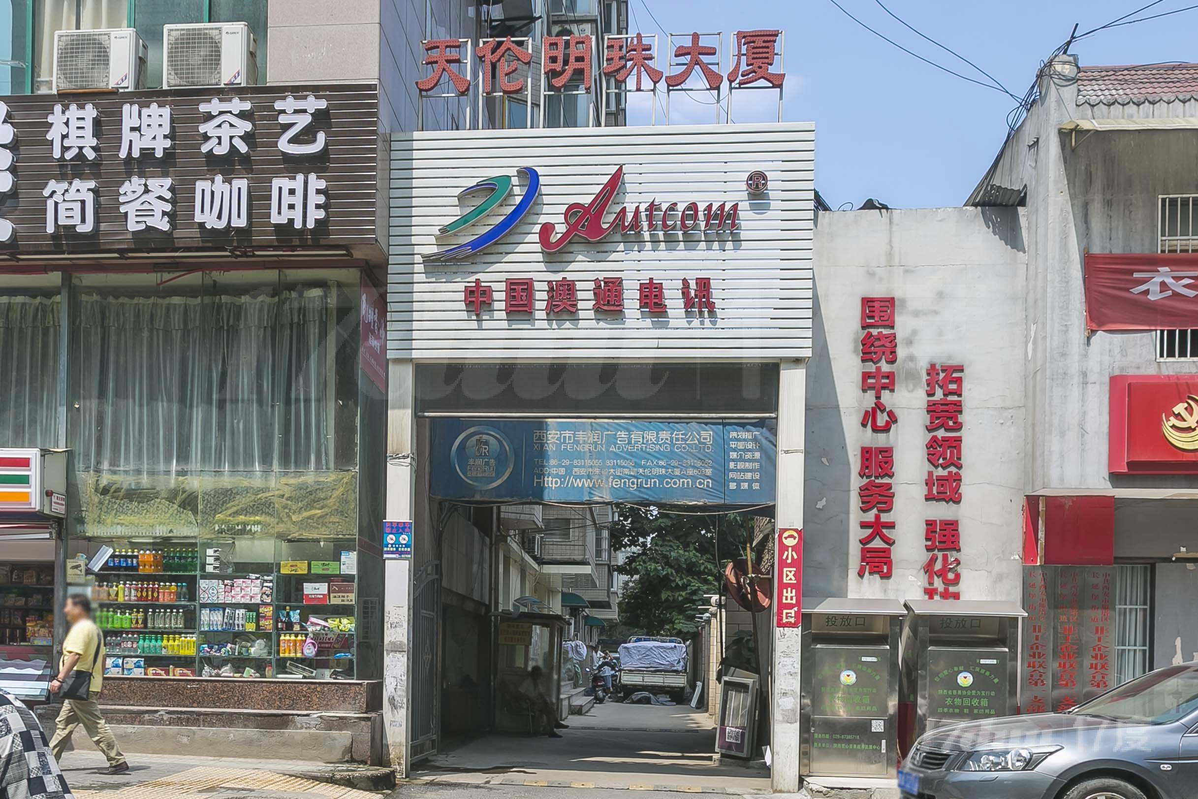 天伦明珠大厦