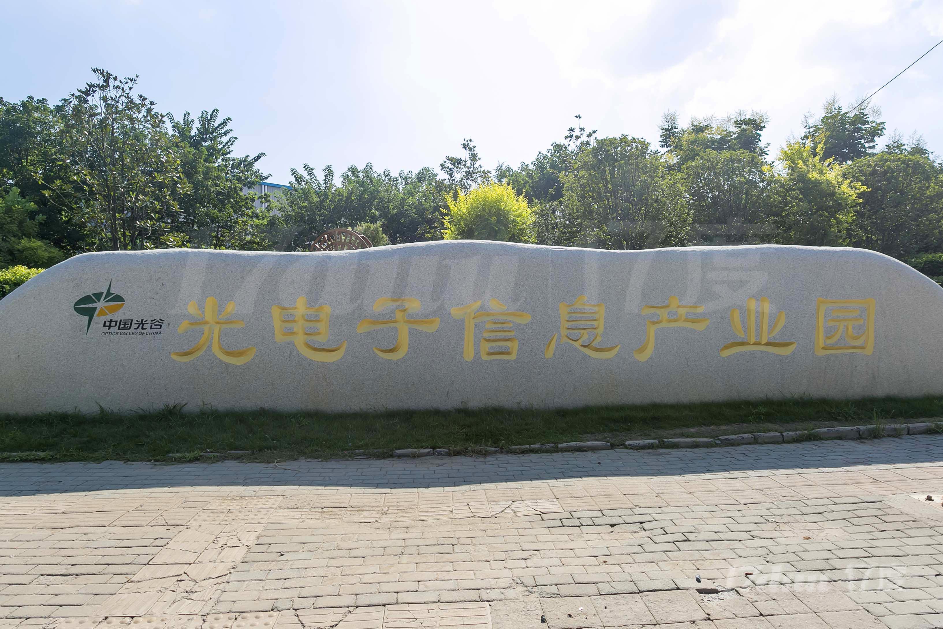 光谷电子产业园