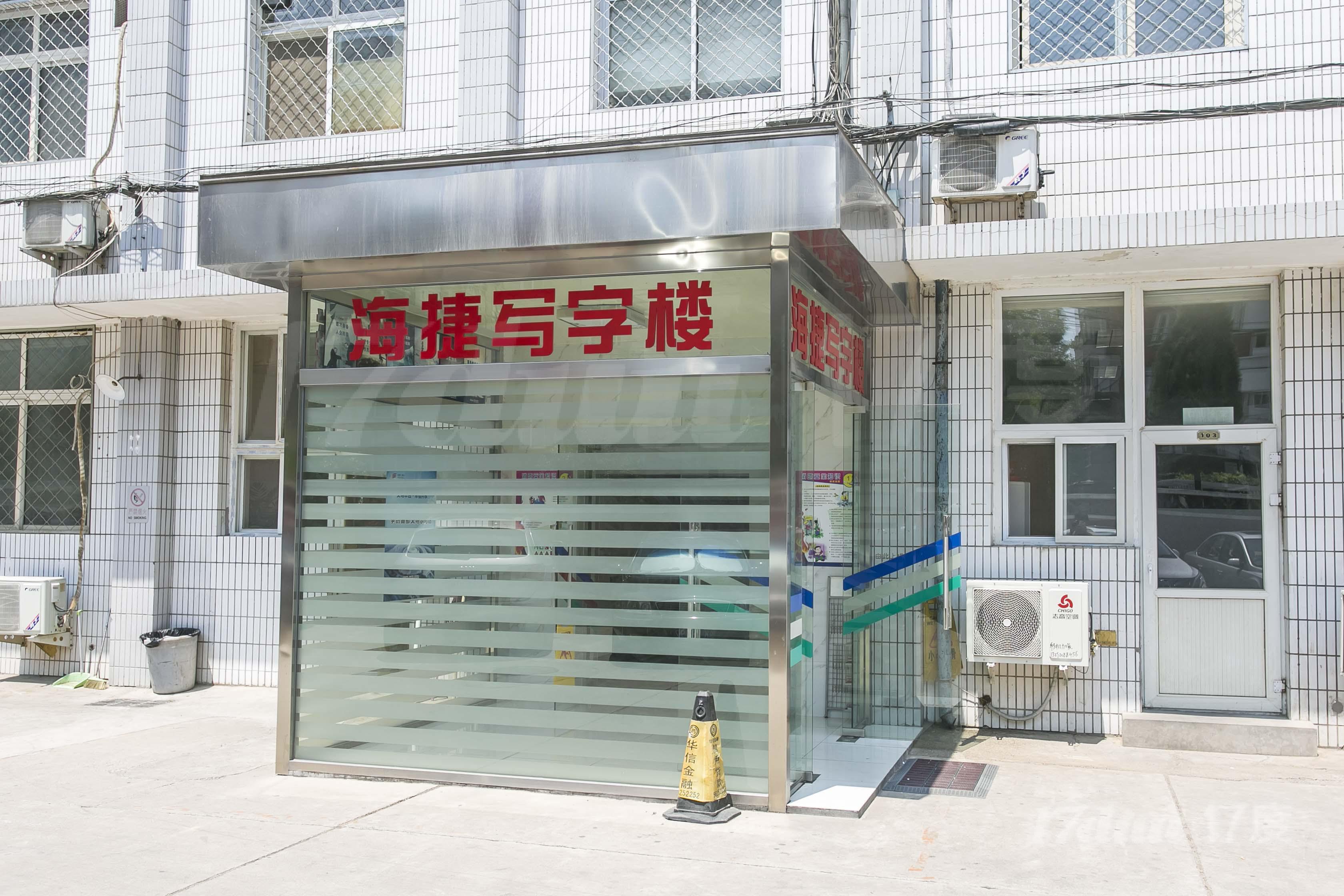 海捷写字楼