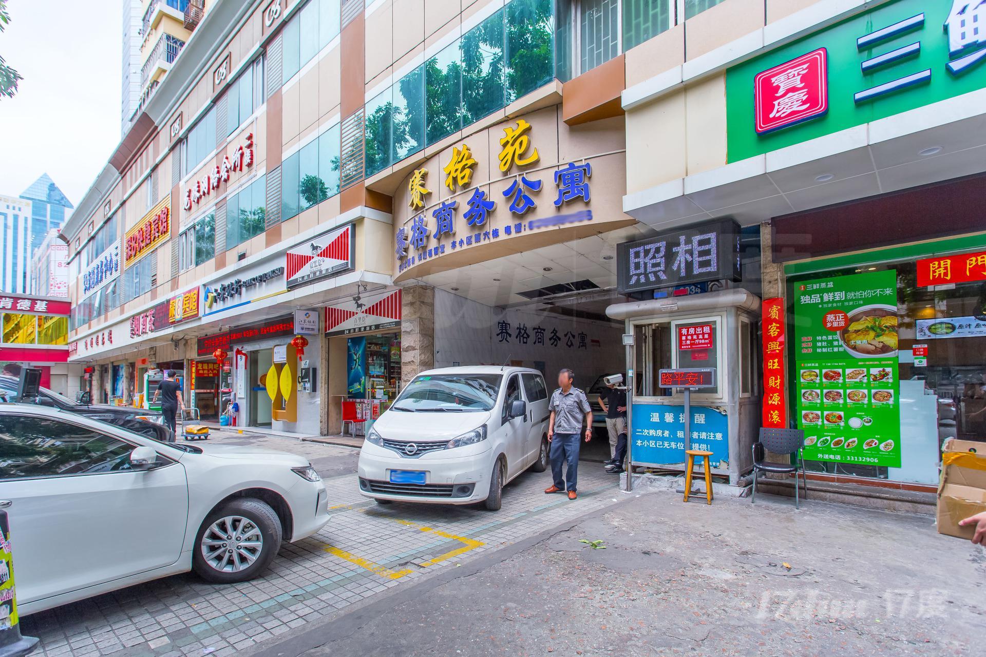 赛格苑