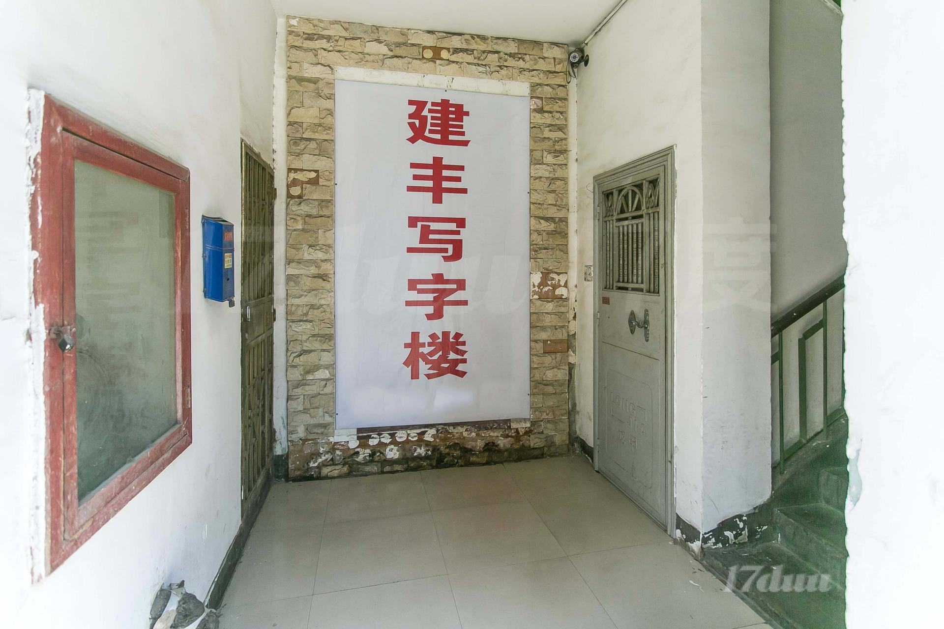 建丰写字楼