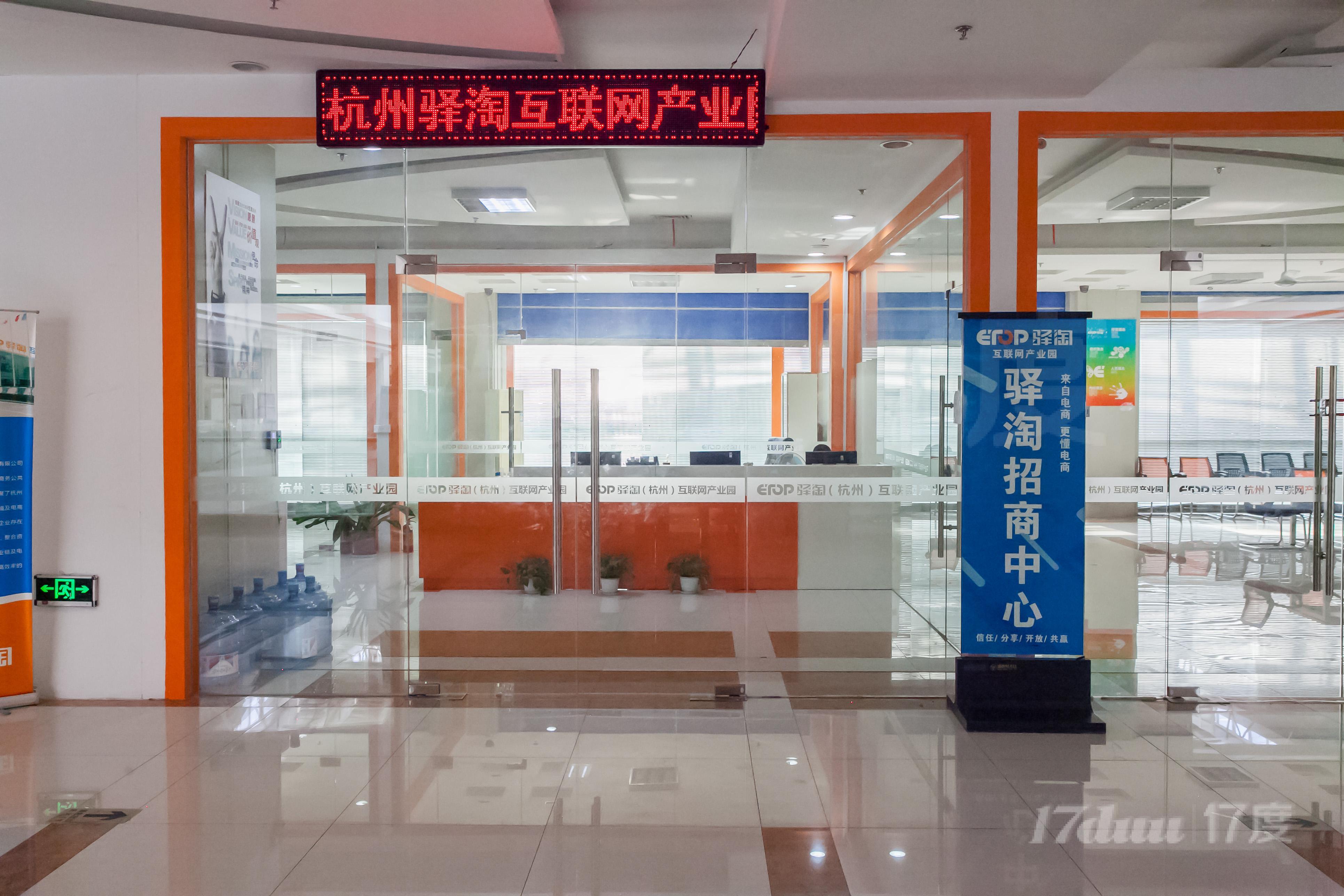 驿淘互联网产业园