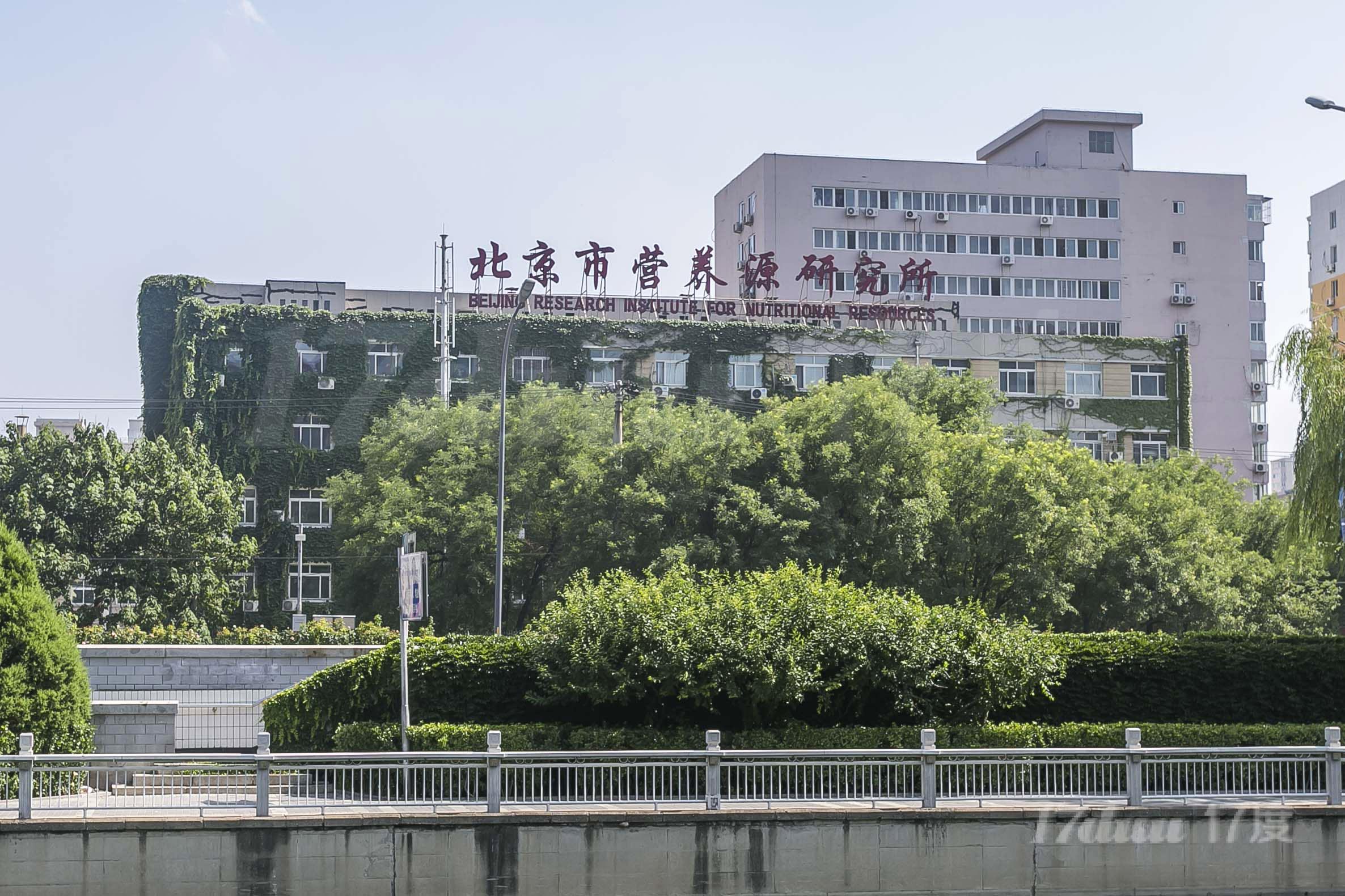 北京市营养源研究所C座