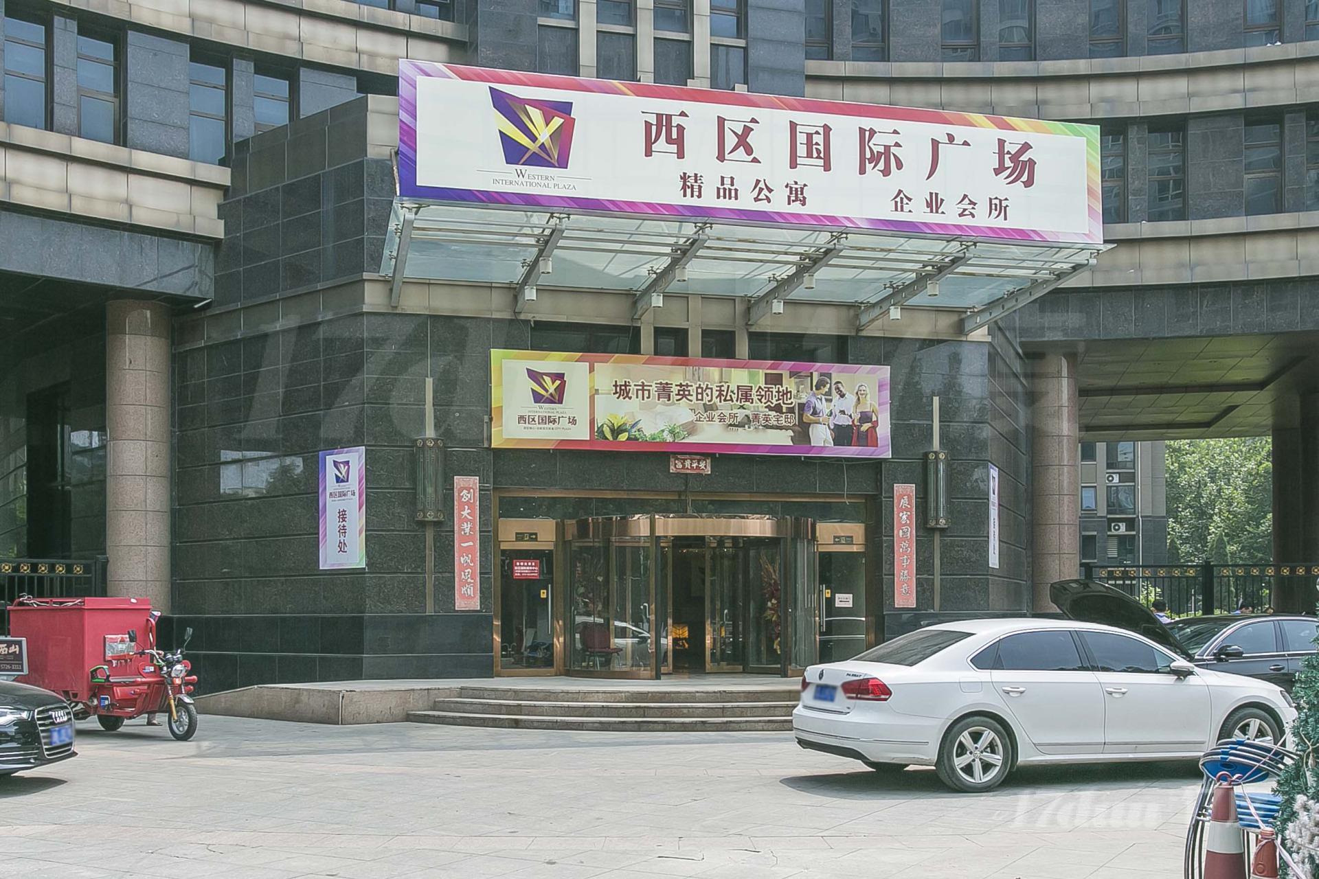 西区国际(威尔夏国际酒店)