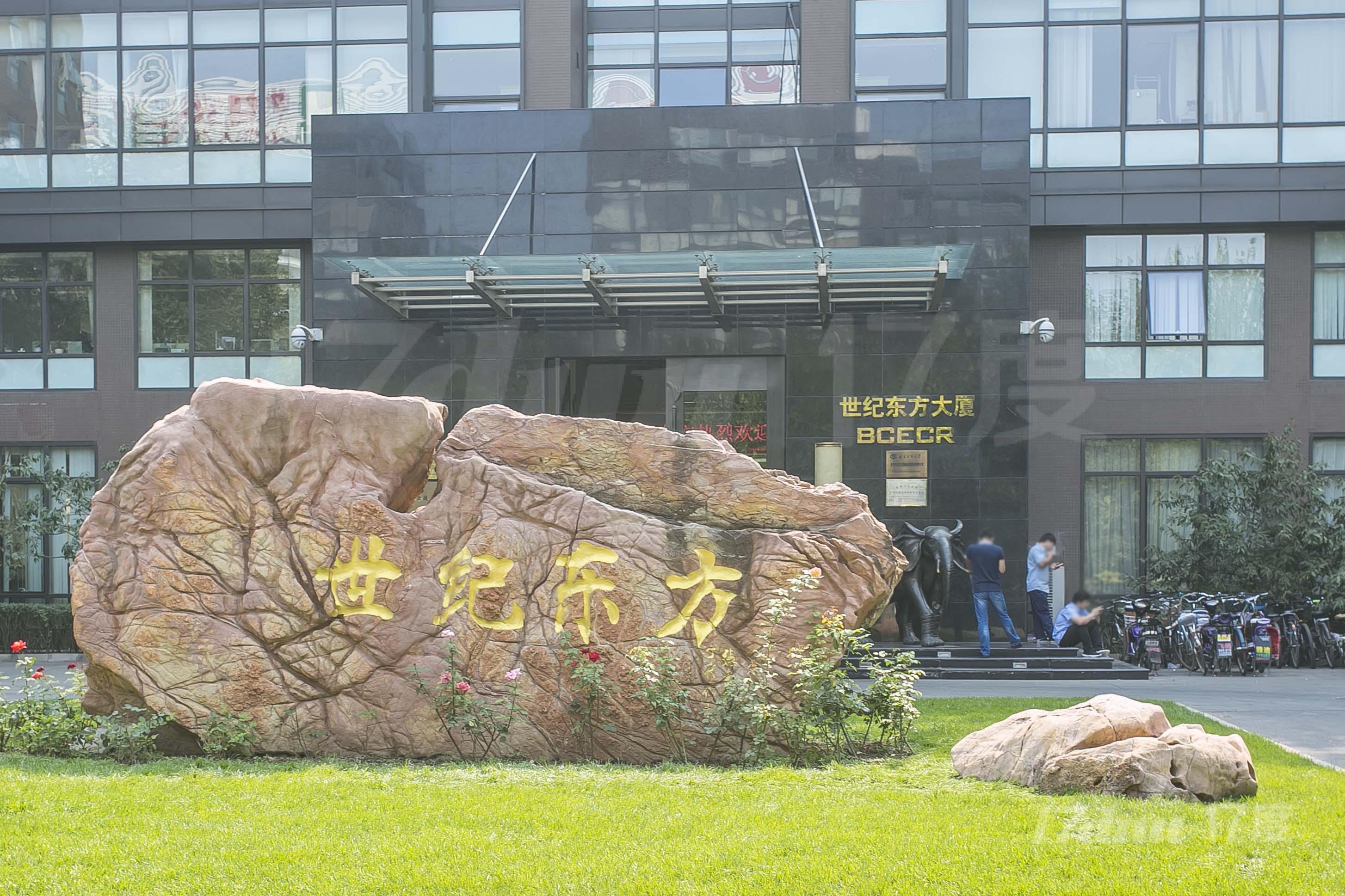 世纪东方大厦