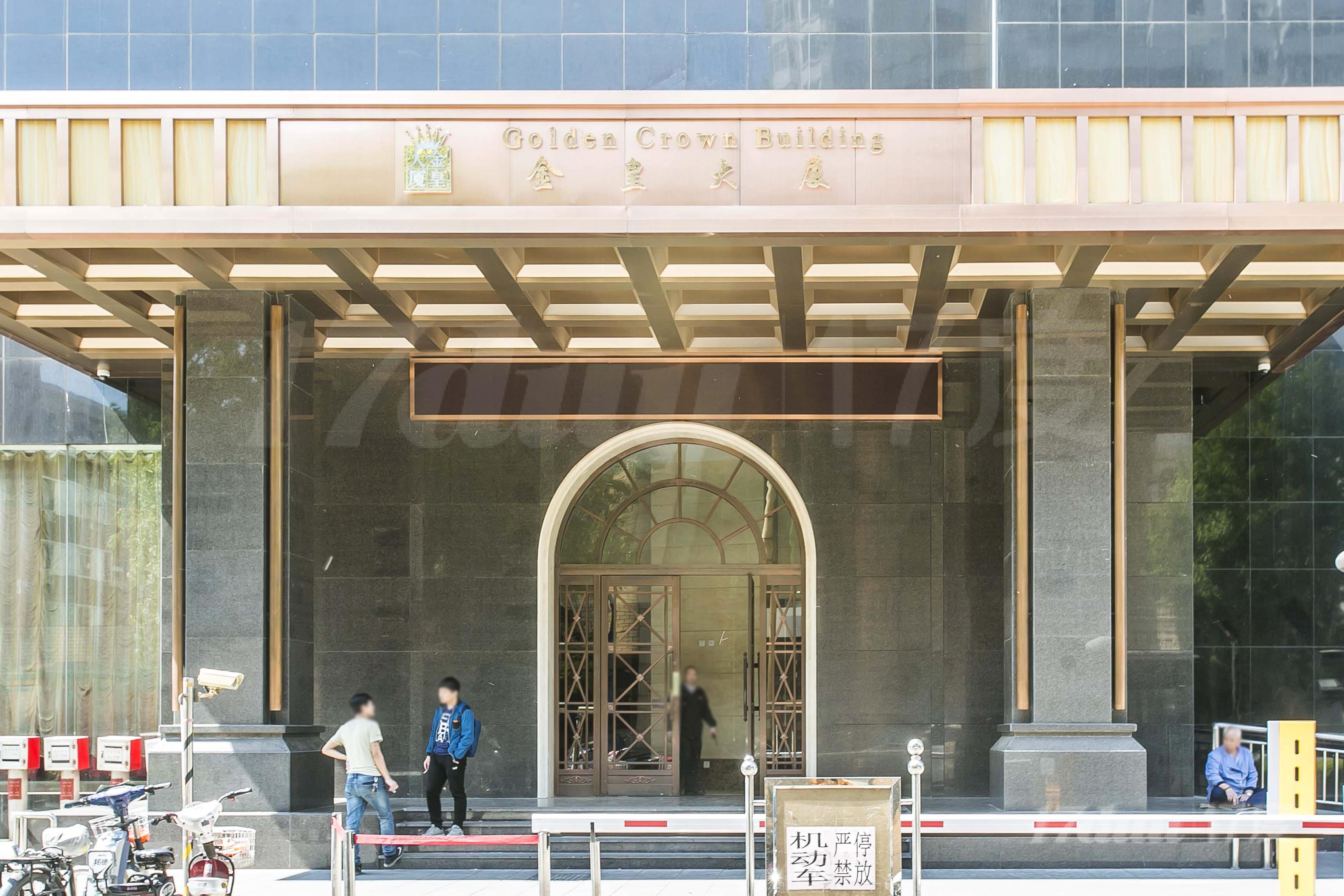 金皇大厦