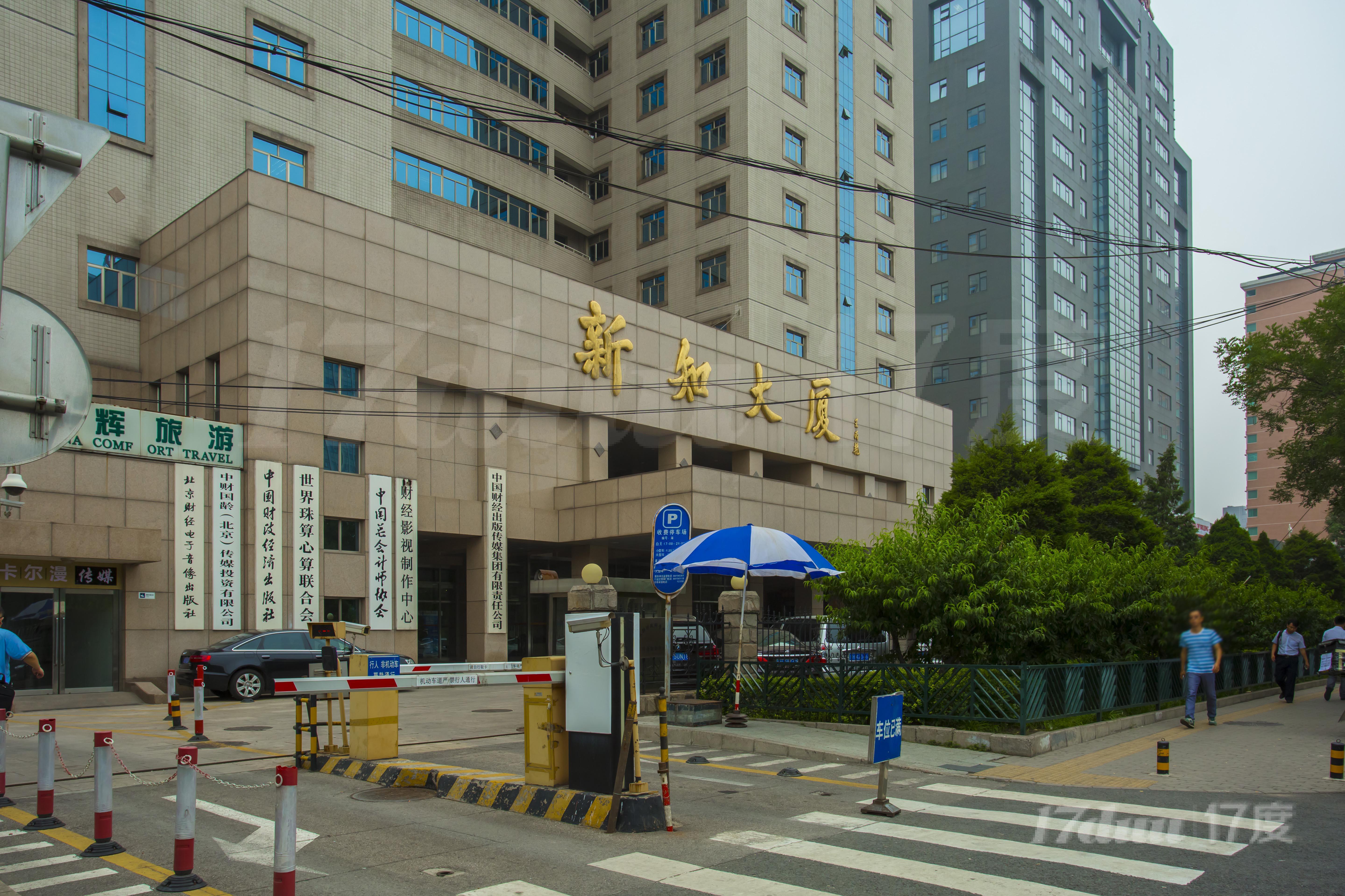 新知大厦