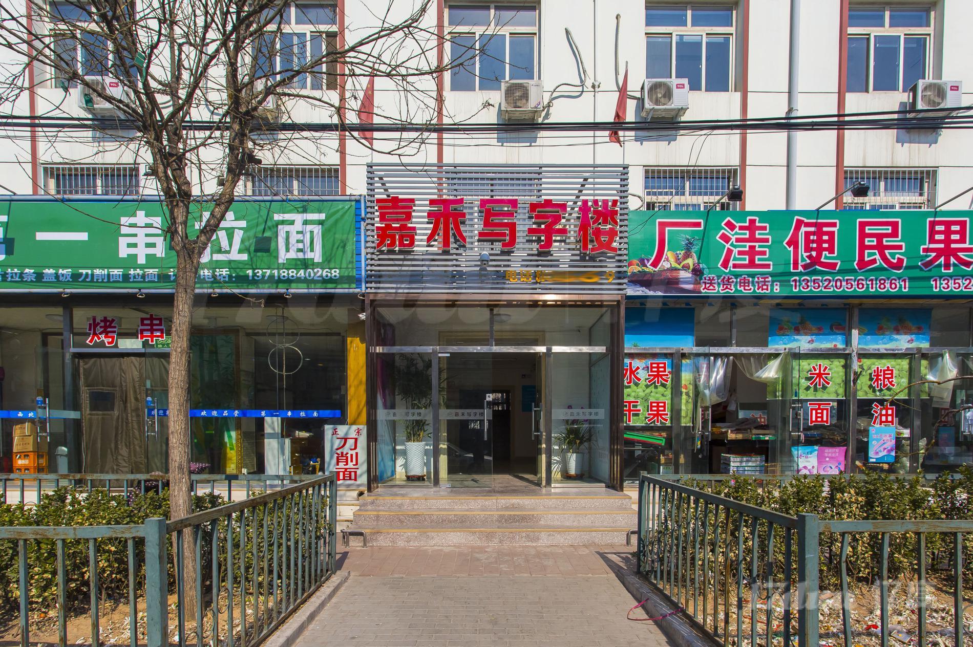 嘉禾写字楼