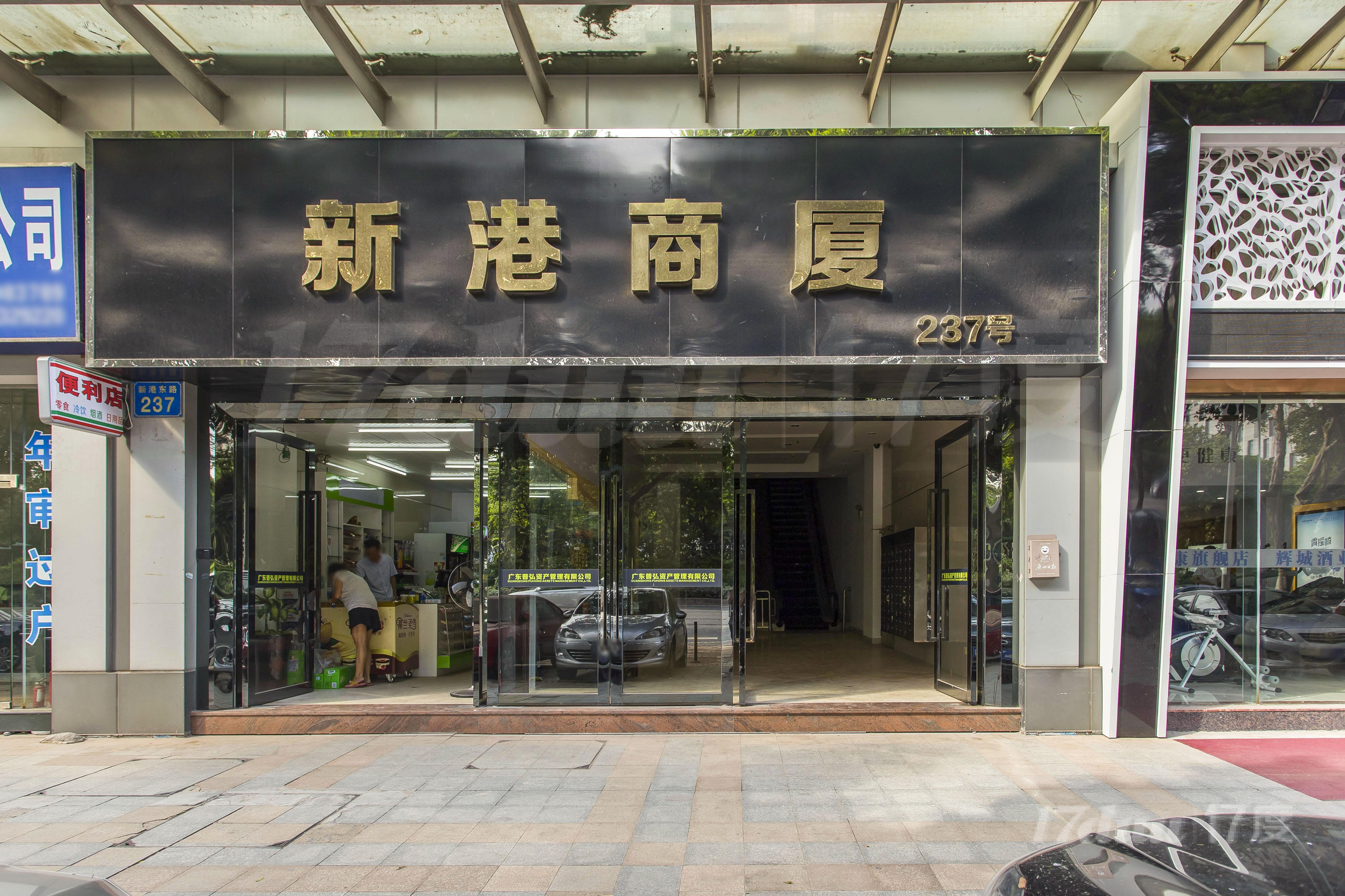 新港商厦