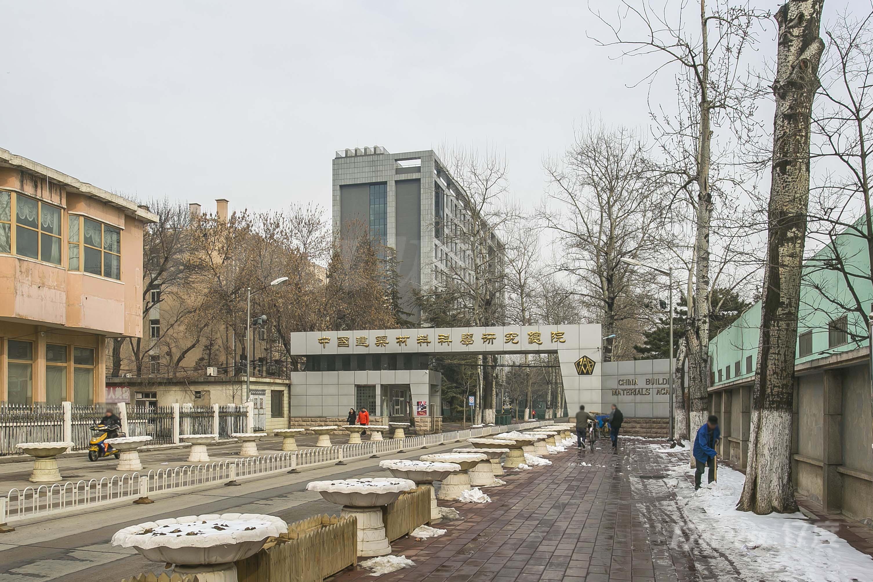 中国建筑材料研究院