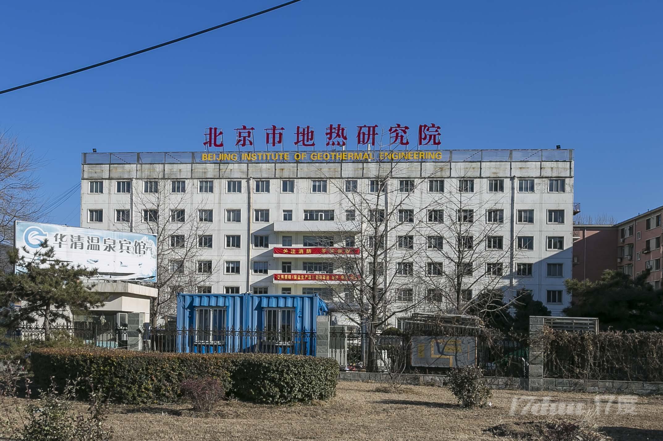 北京市地质勘察技术院办公楼