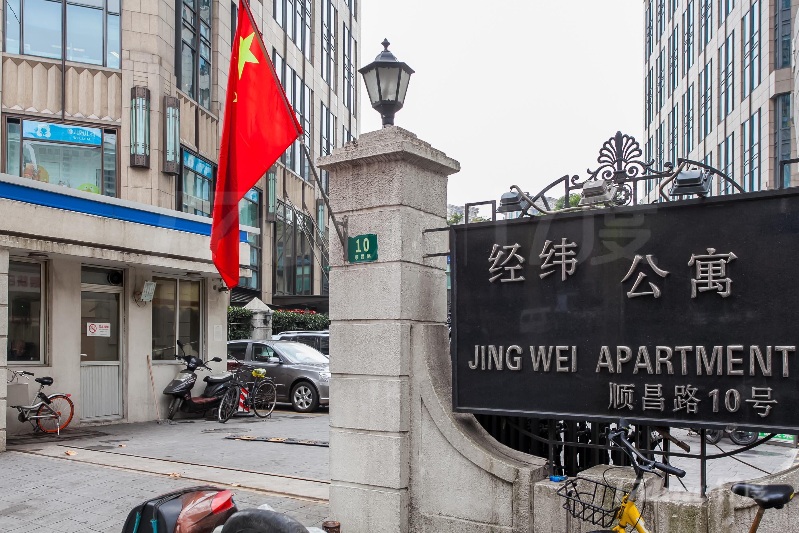 经纬公寓