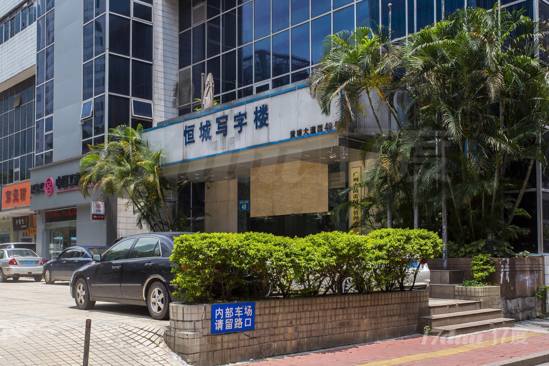 恒城大厦