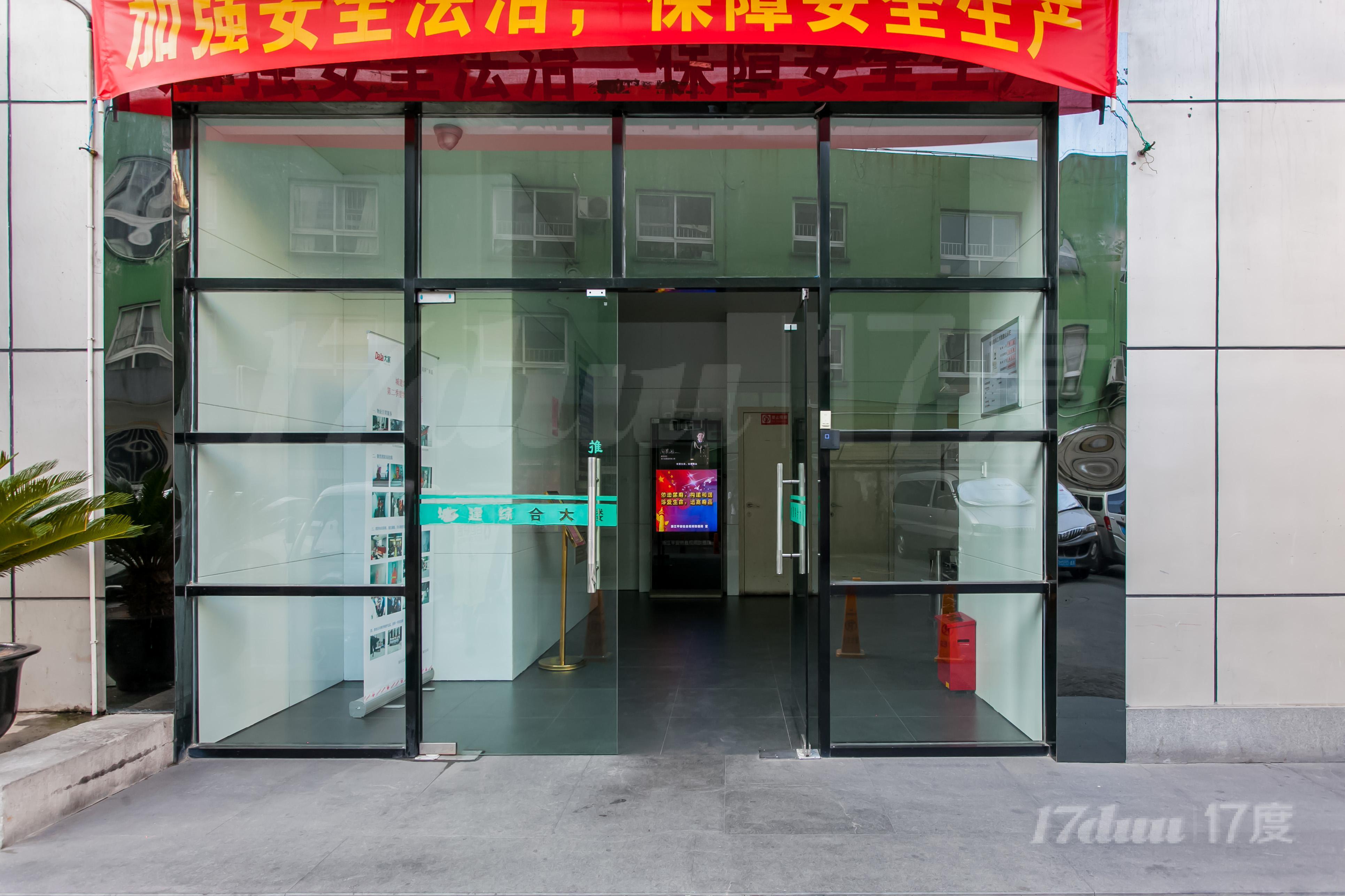 城建综合大楼