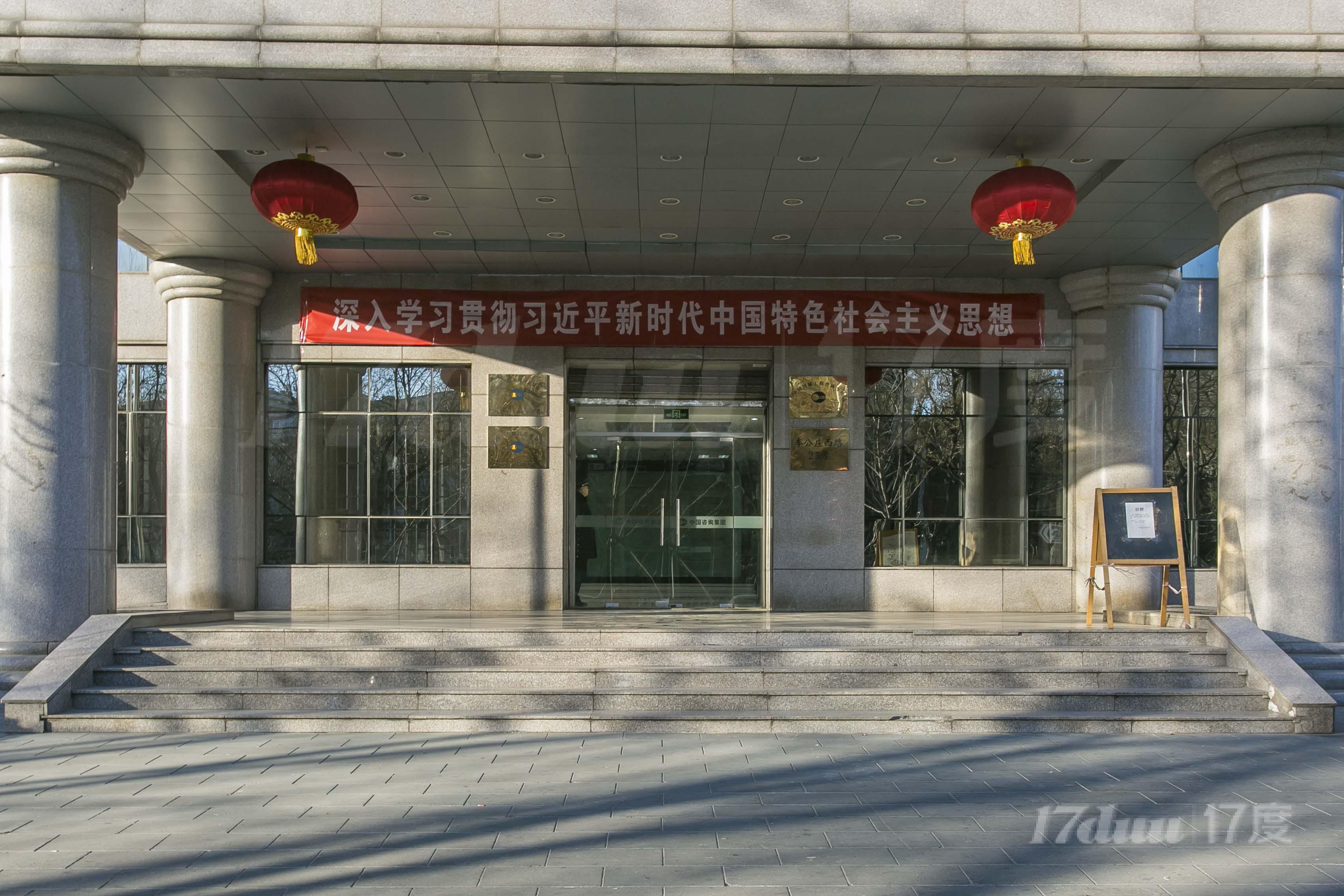中国咨询大厦