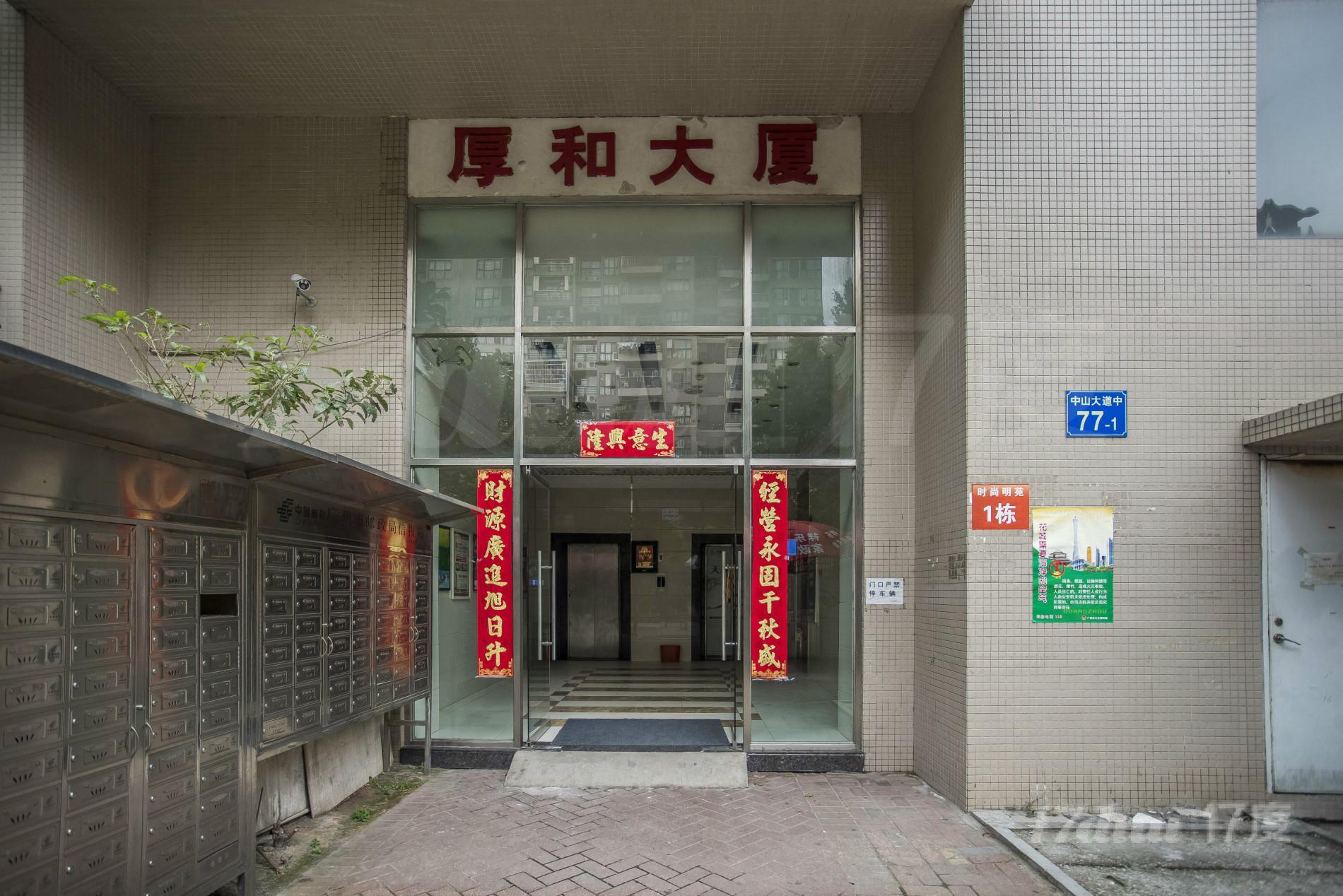 厚和大厦