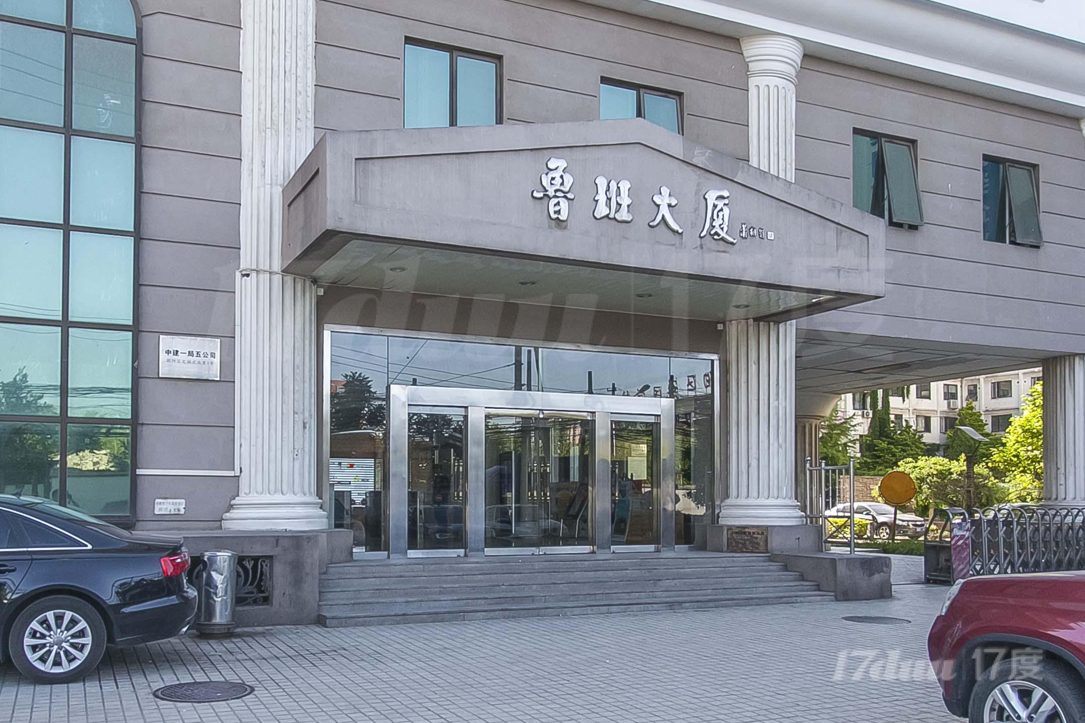 鲁班大厦