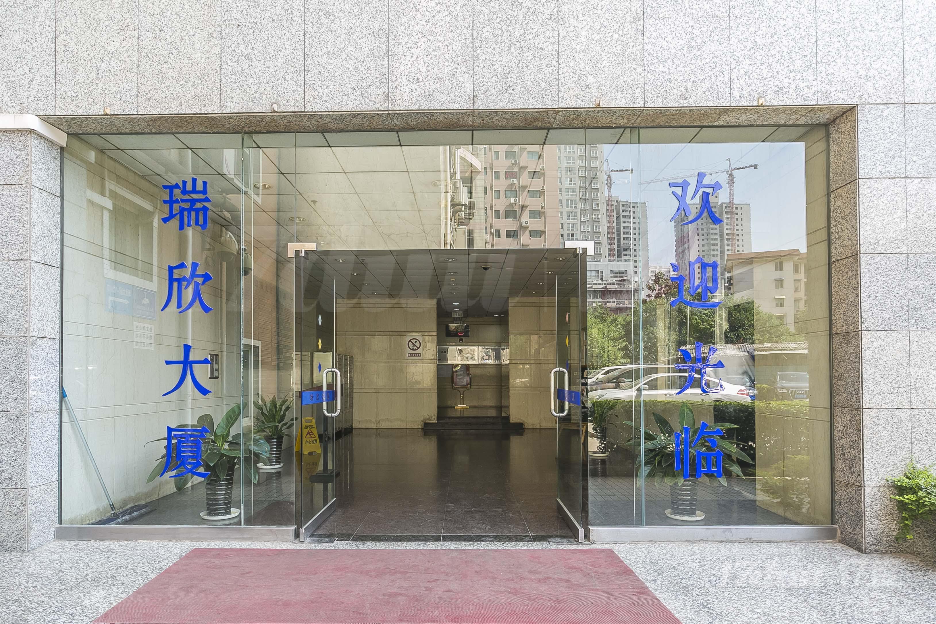 瑞欣大厦