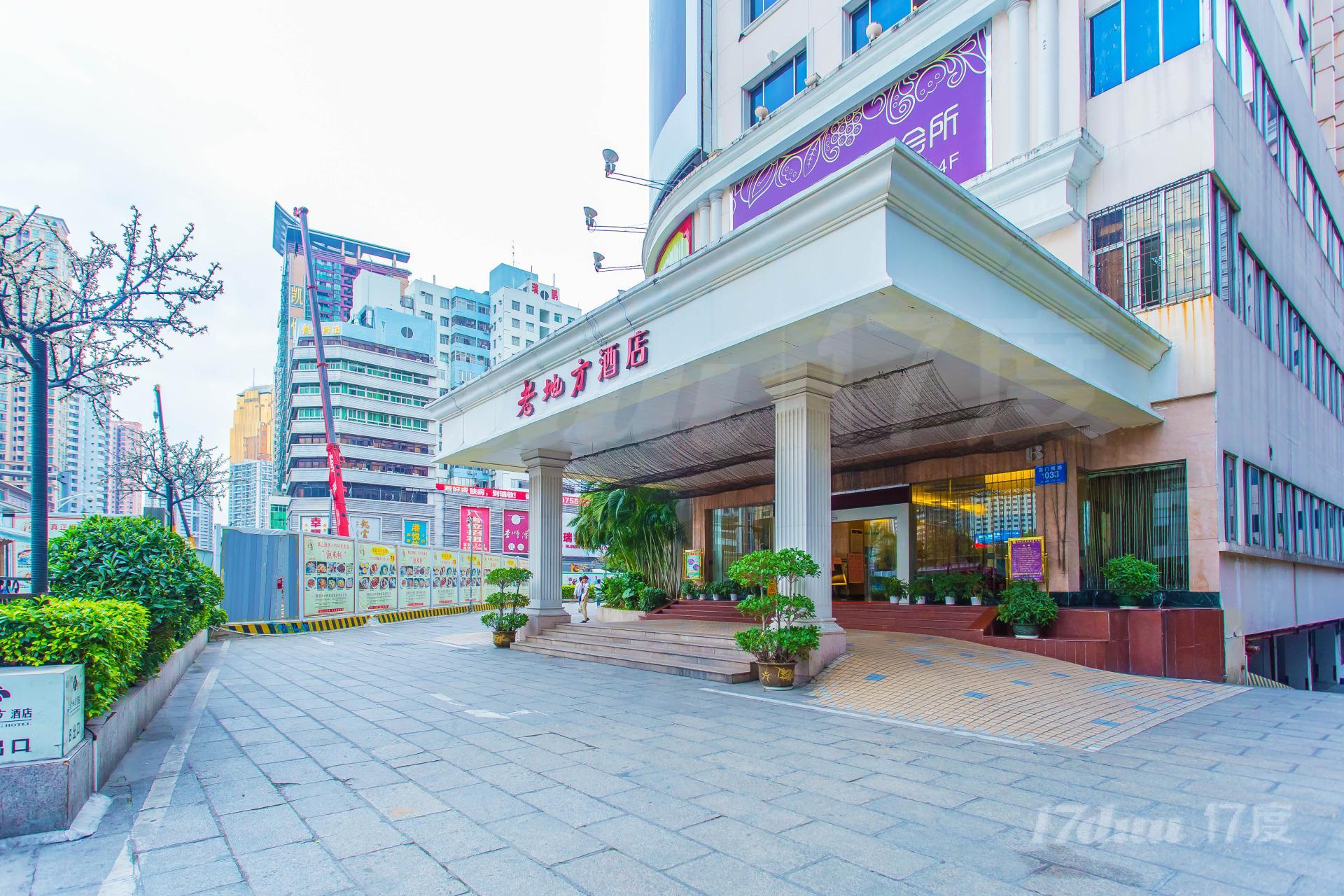 老地方酒店