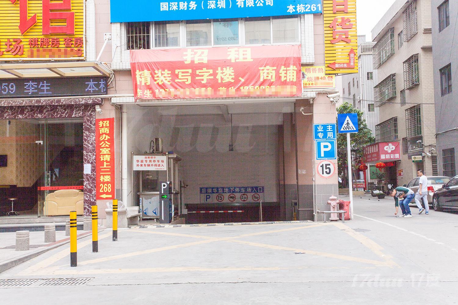 后瑞华庭