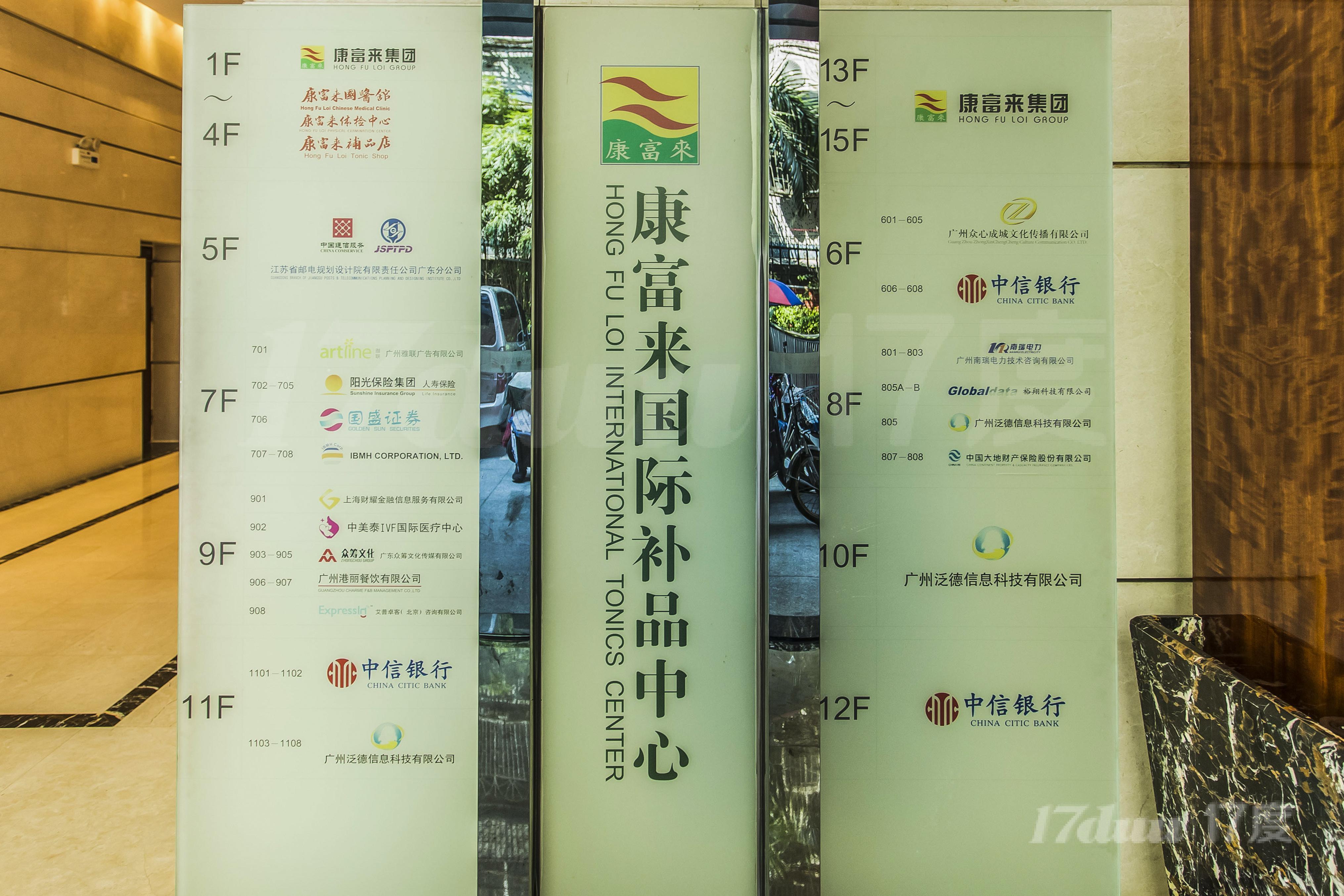 康富来大厦