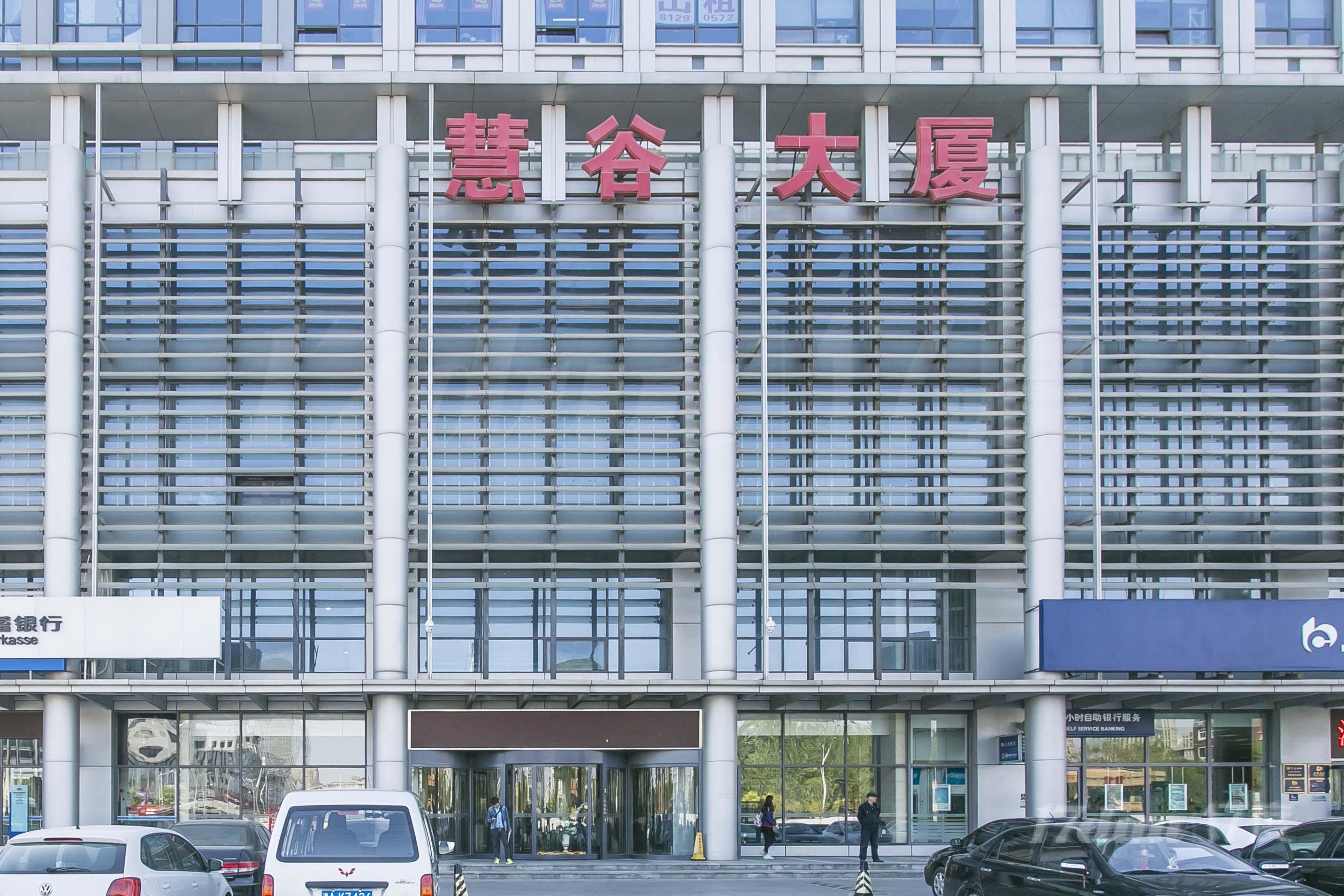慧谷大厦