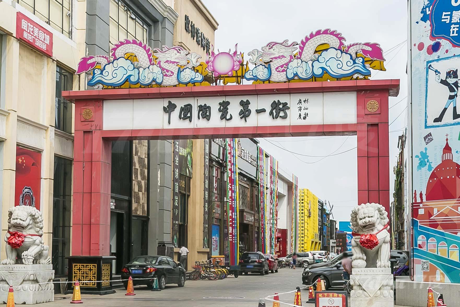 闽龙陶瓷总部基地